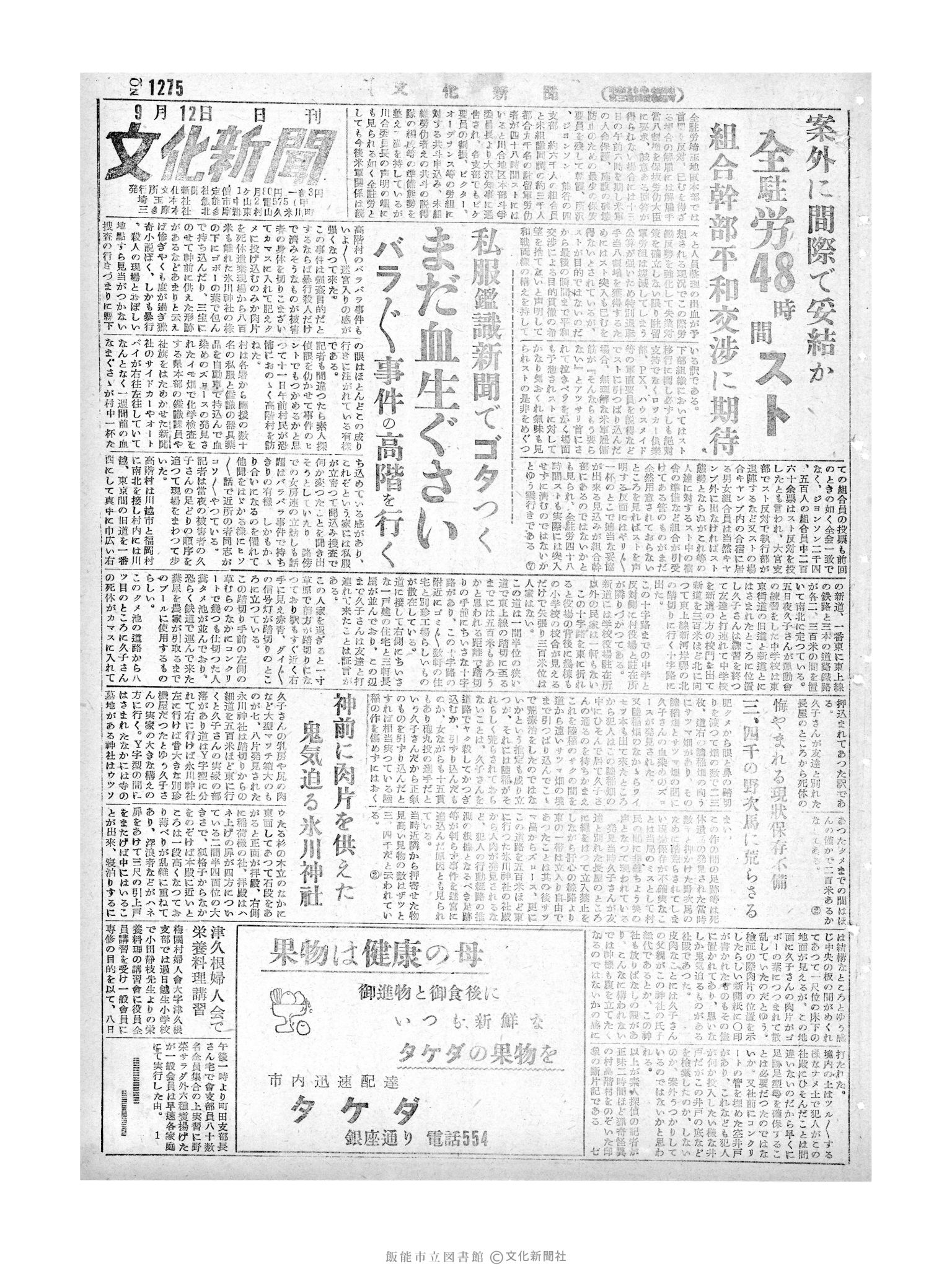 昭和29年9月12日1面 (第1275号) 