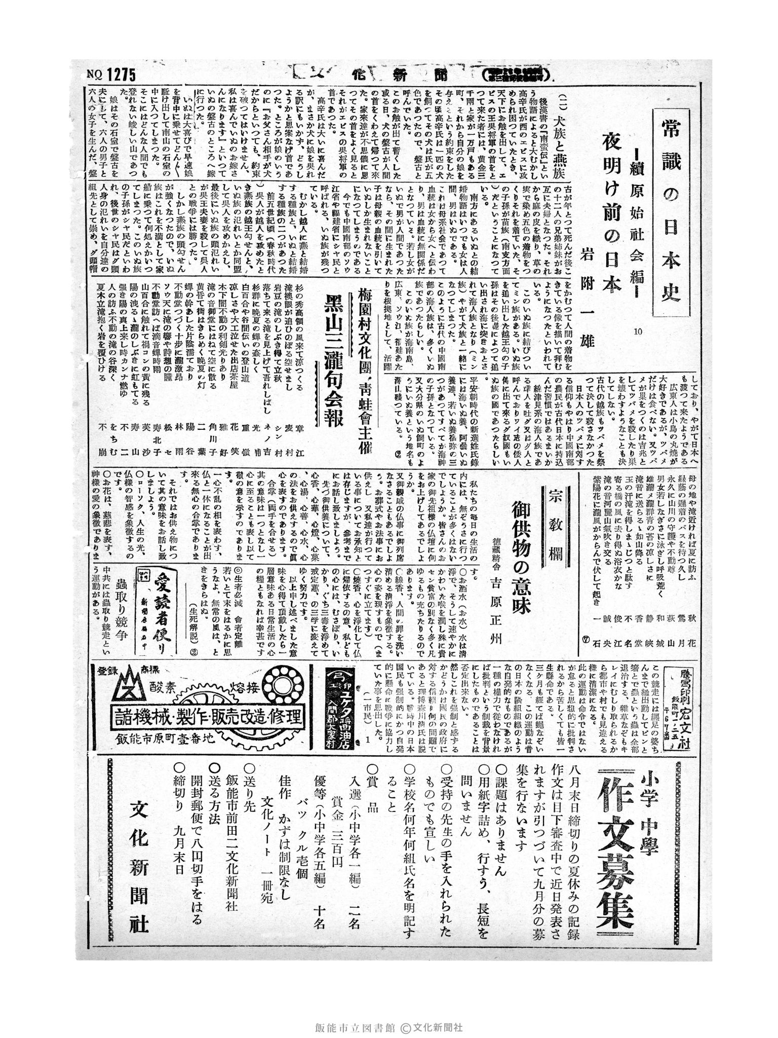 昭和29年9月12日2面 (第1275号) 