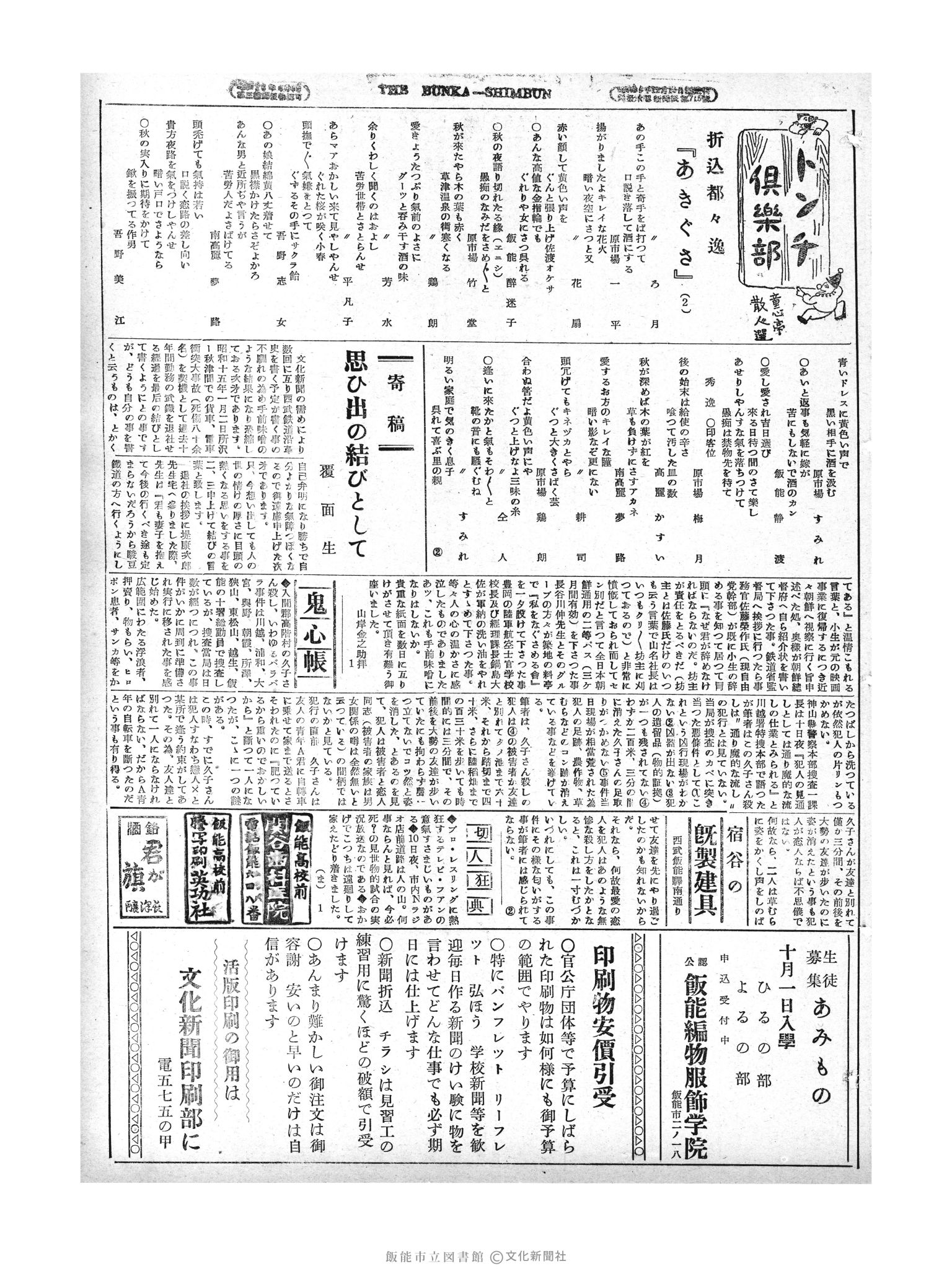 昭和29年9月12日3面 (第1275号) 