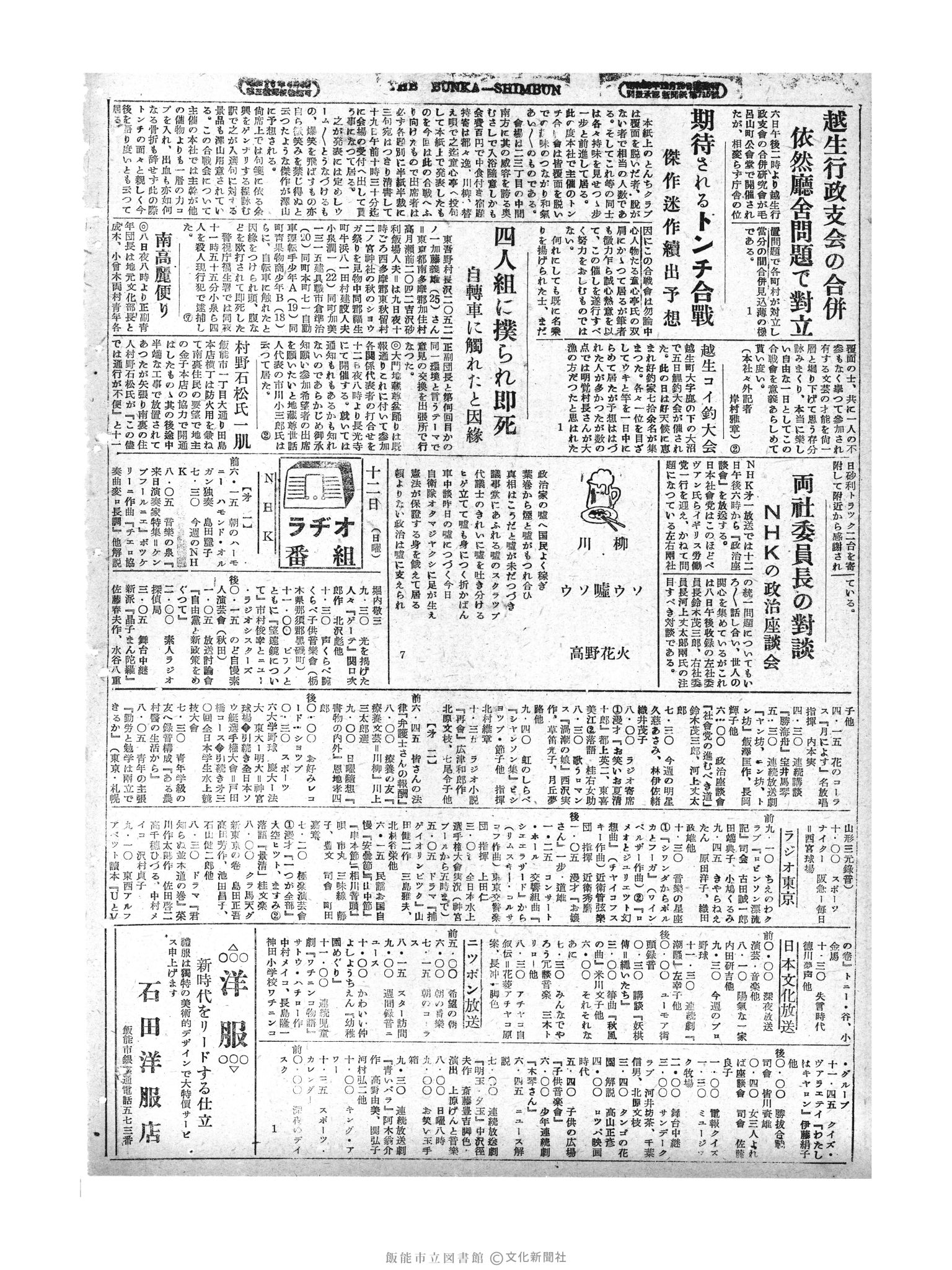 昭和29年9月12日4面 (第1275号) 