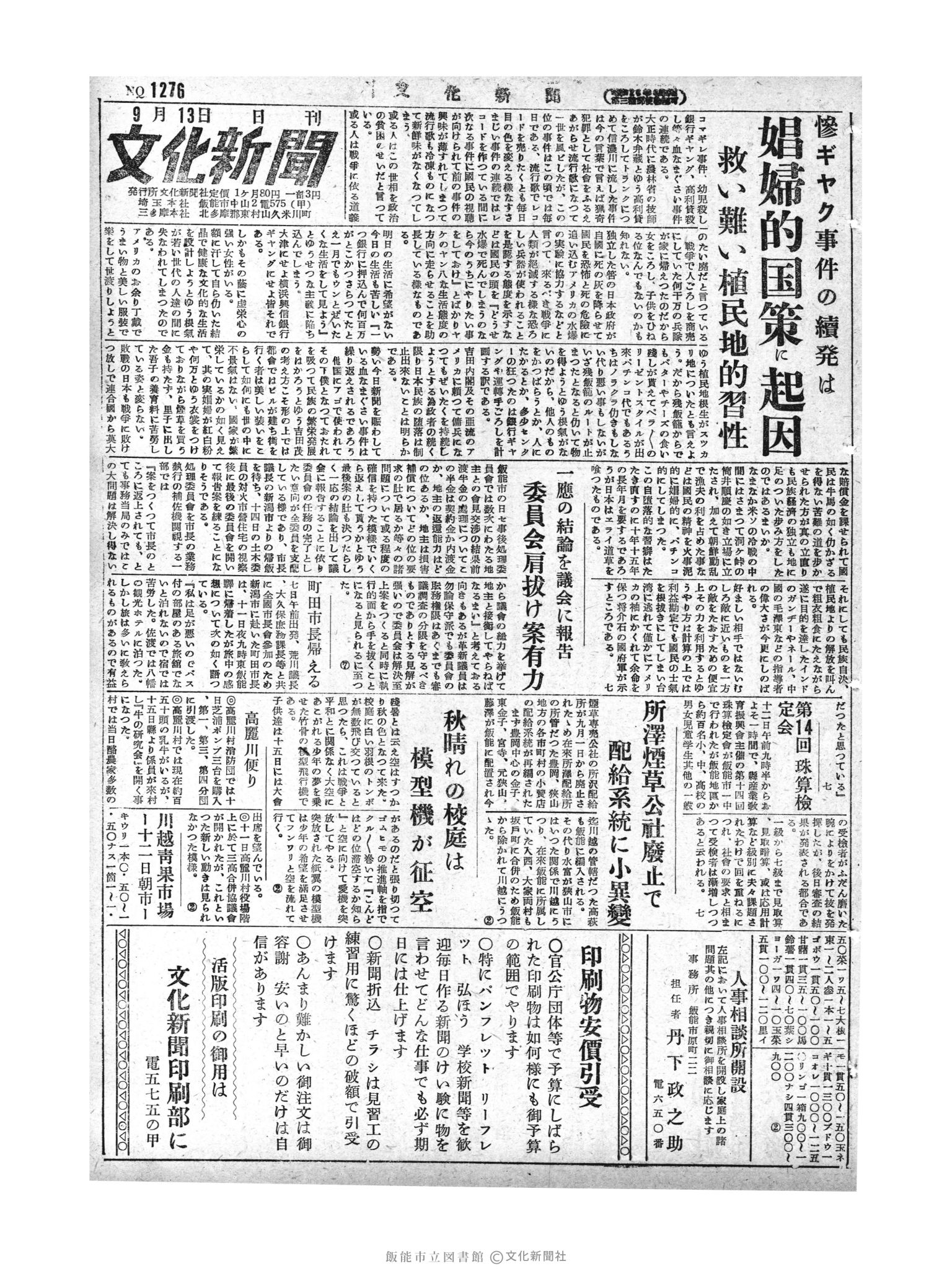 昭和29年9月13日1面 (第1276号) 