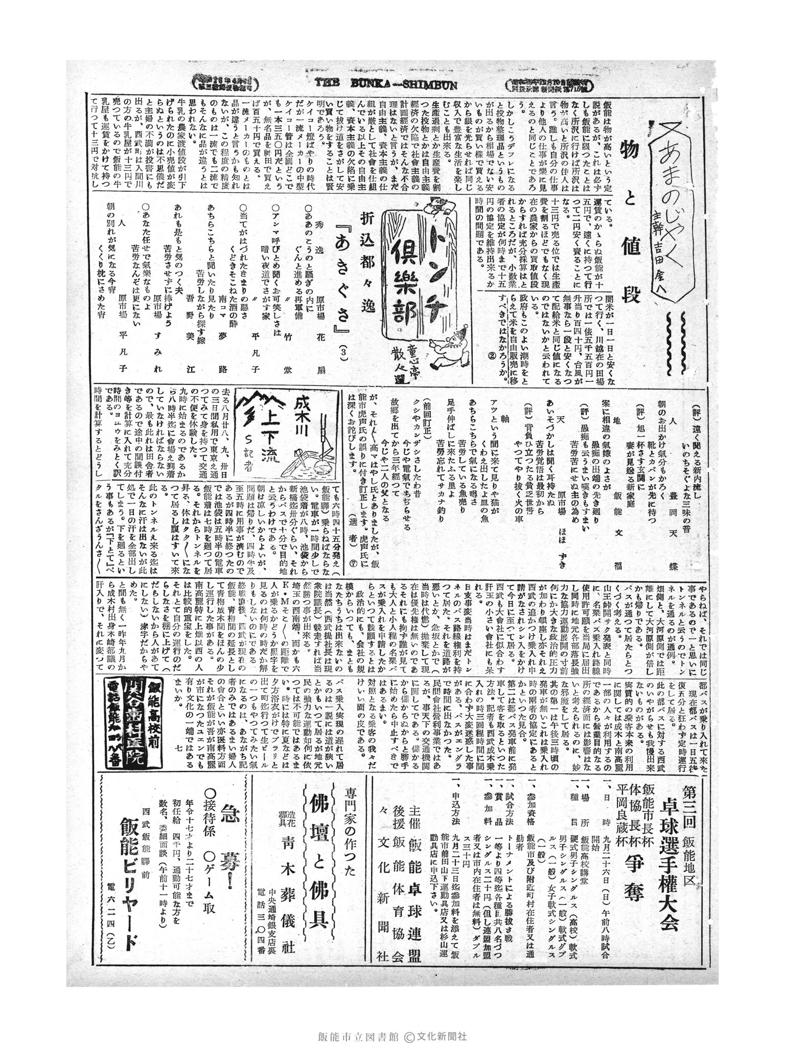 昭和29年9月13日3面 (第1276号) 