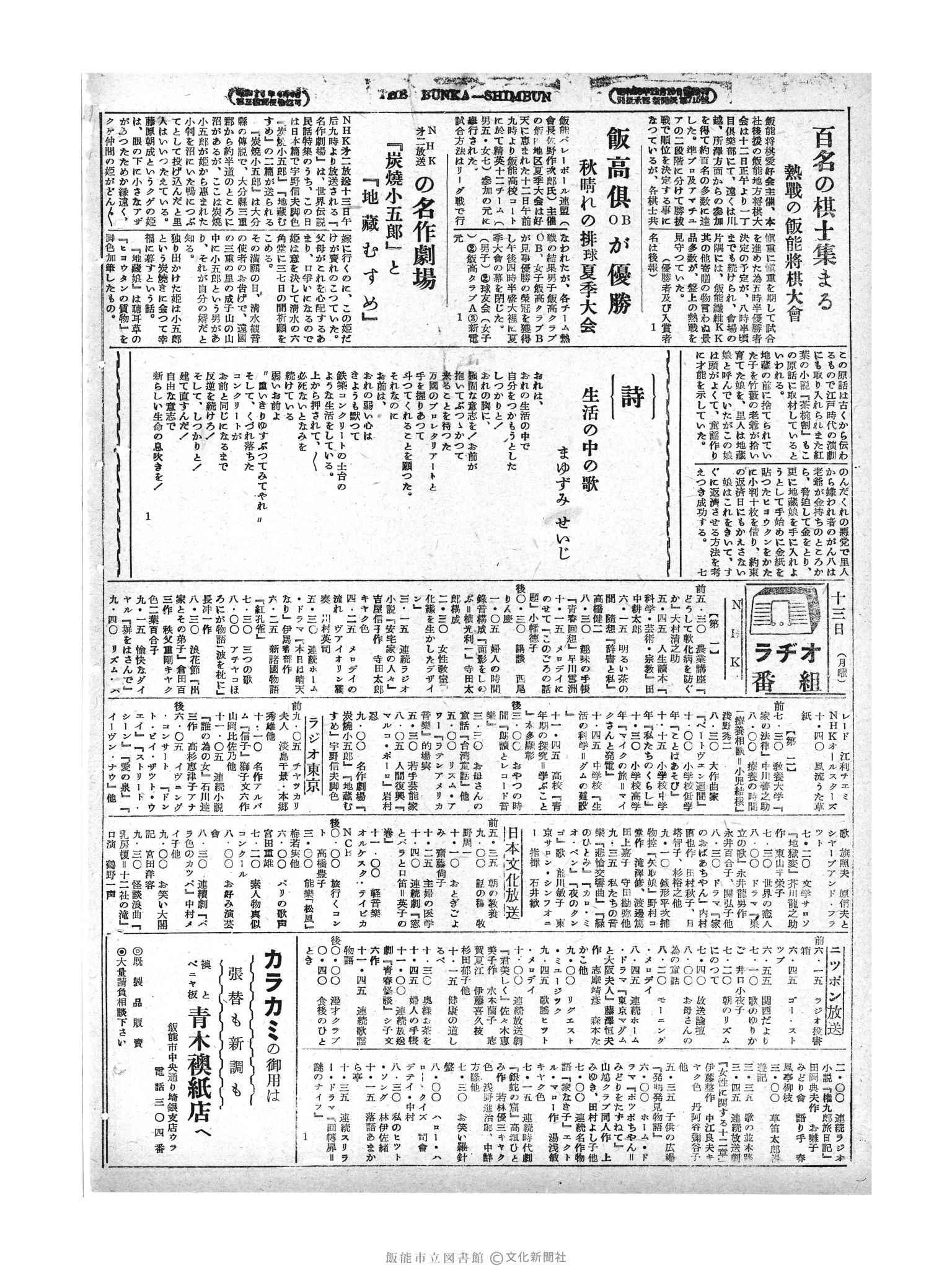 昭和29年9月13日4面 (第1276号) 