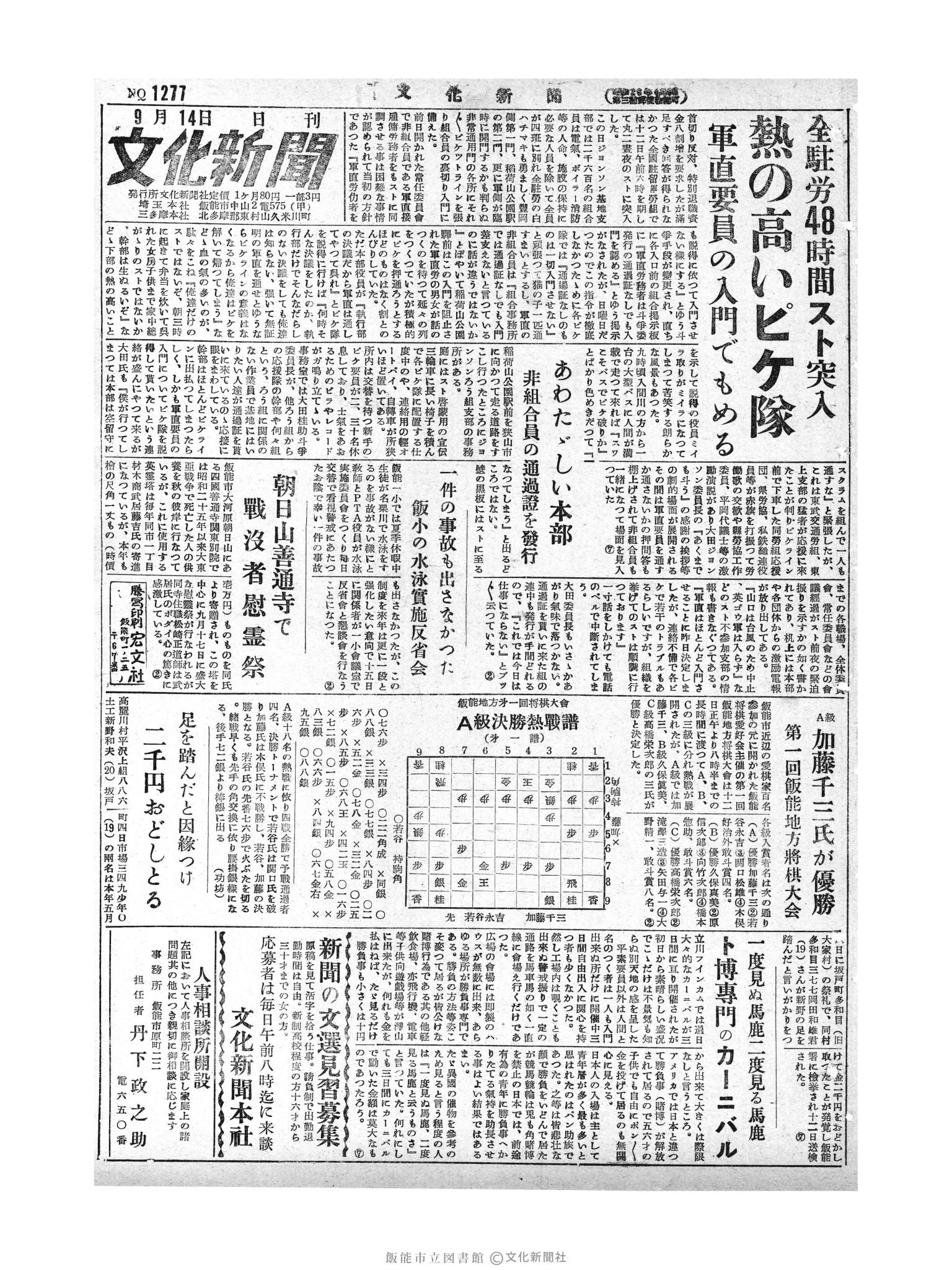 昭和29年9月14日1面 (第1277号) 