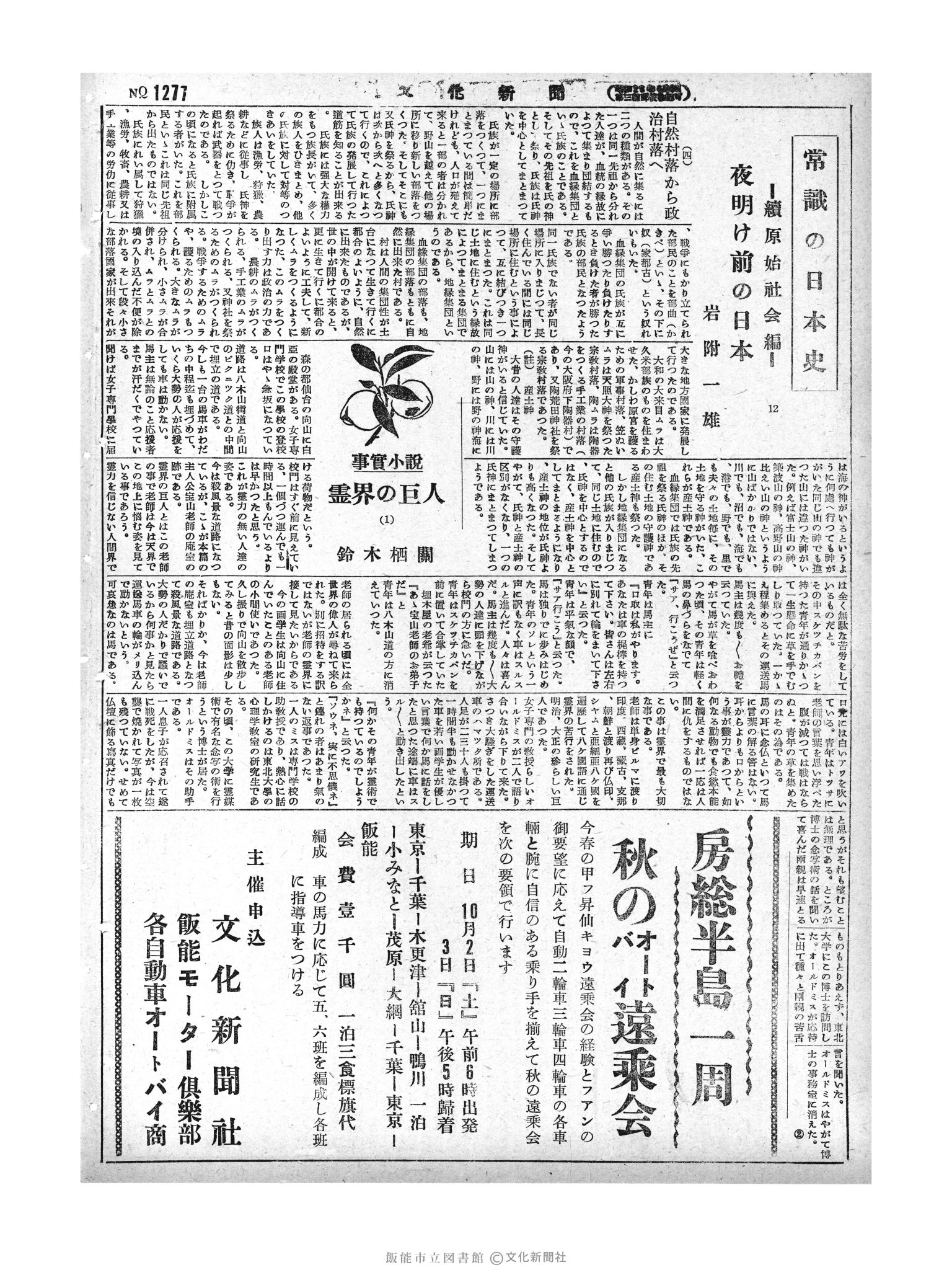 昭和29年9月14日2面 (第1277号) 