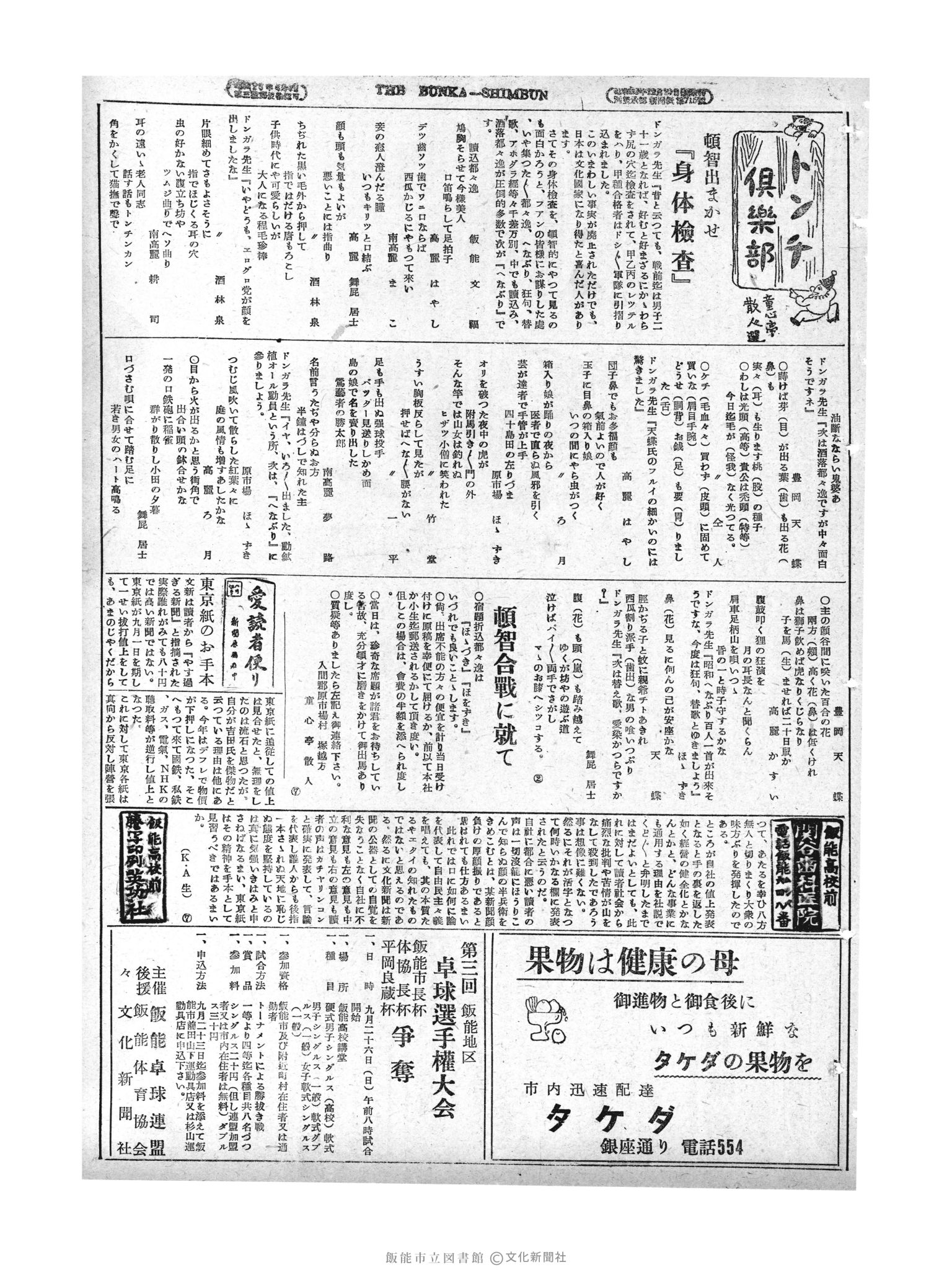 昭和29年9月14日3面 (第1277号) 