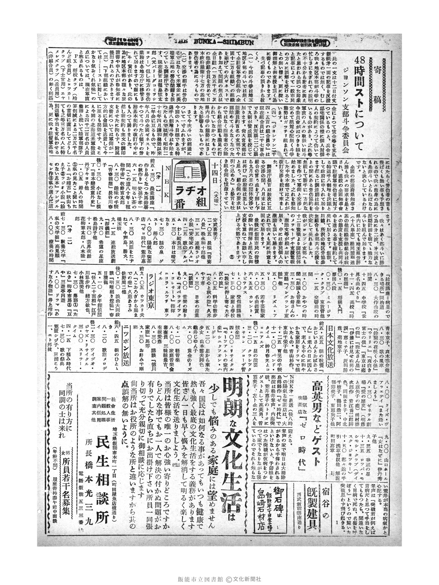 昭和29年9月14日4面 (第1277号) 