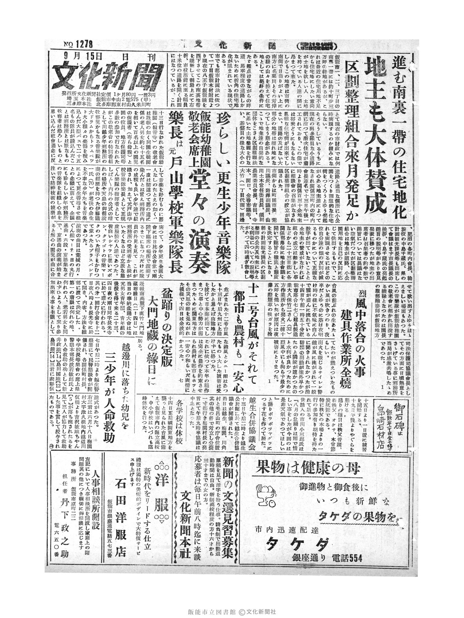 昭和29年9月15日1面 (第1278号) 