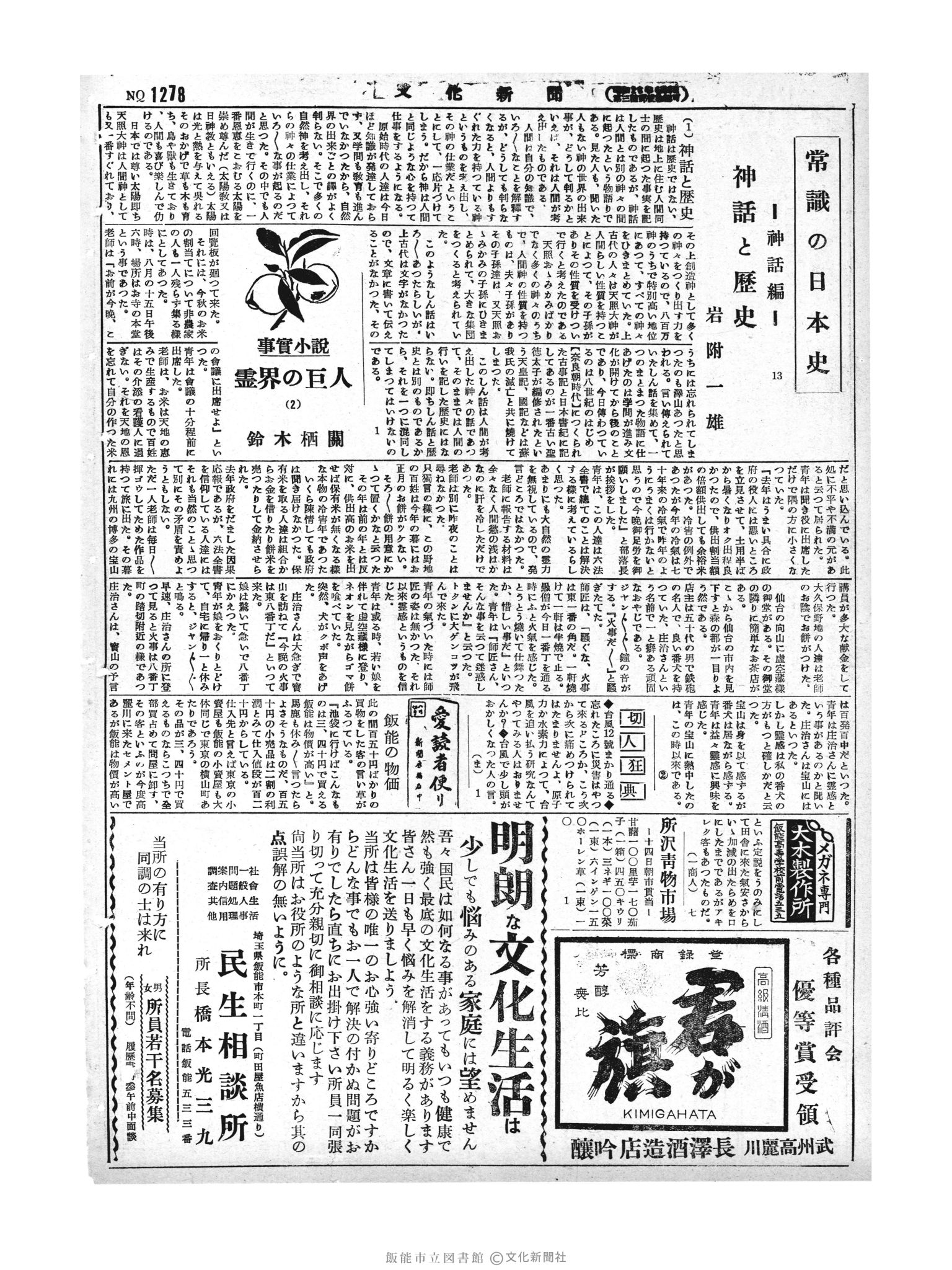 昭和29年9月15日2面 (第1278号) 