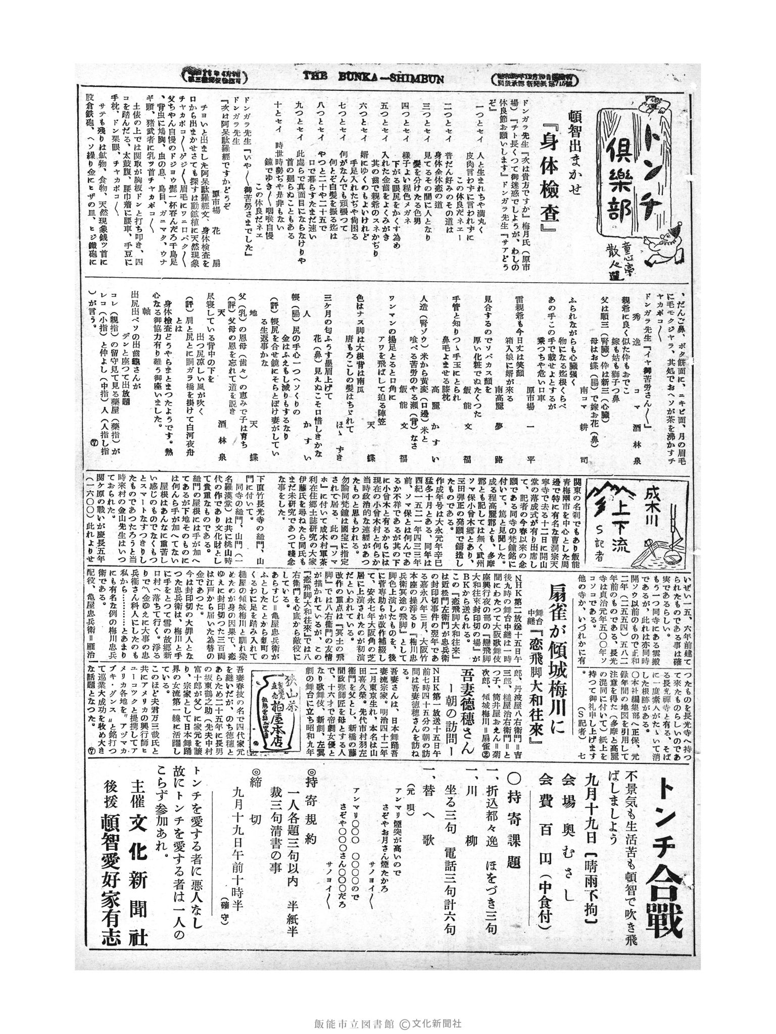 昭和29年9月15日3面 (第1278号) 