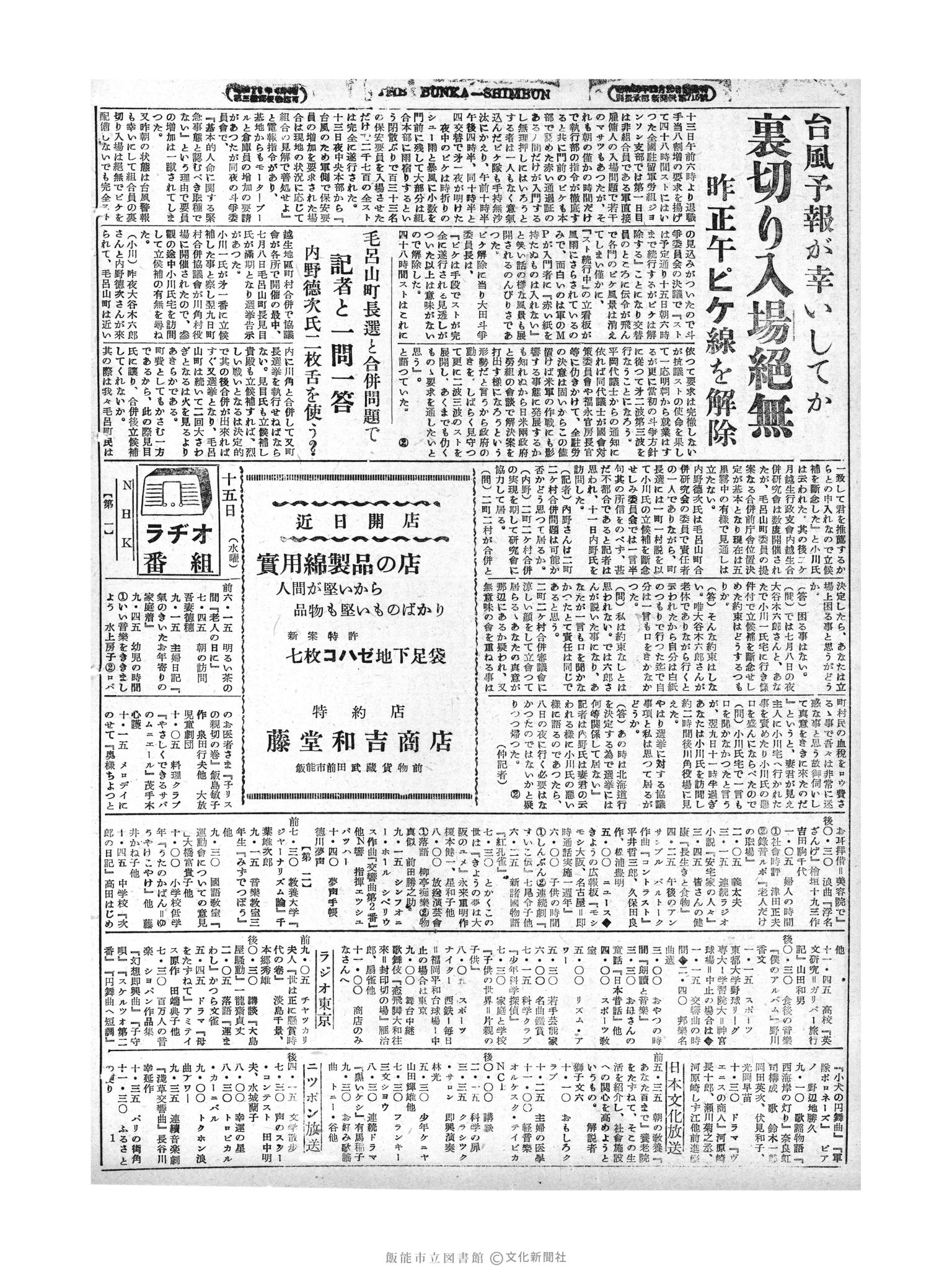 昭和29年9月15日4面 (第1278号) 