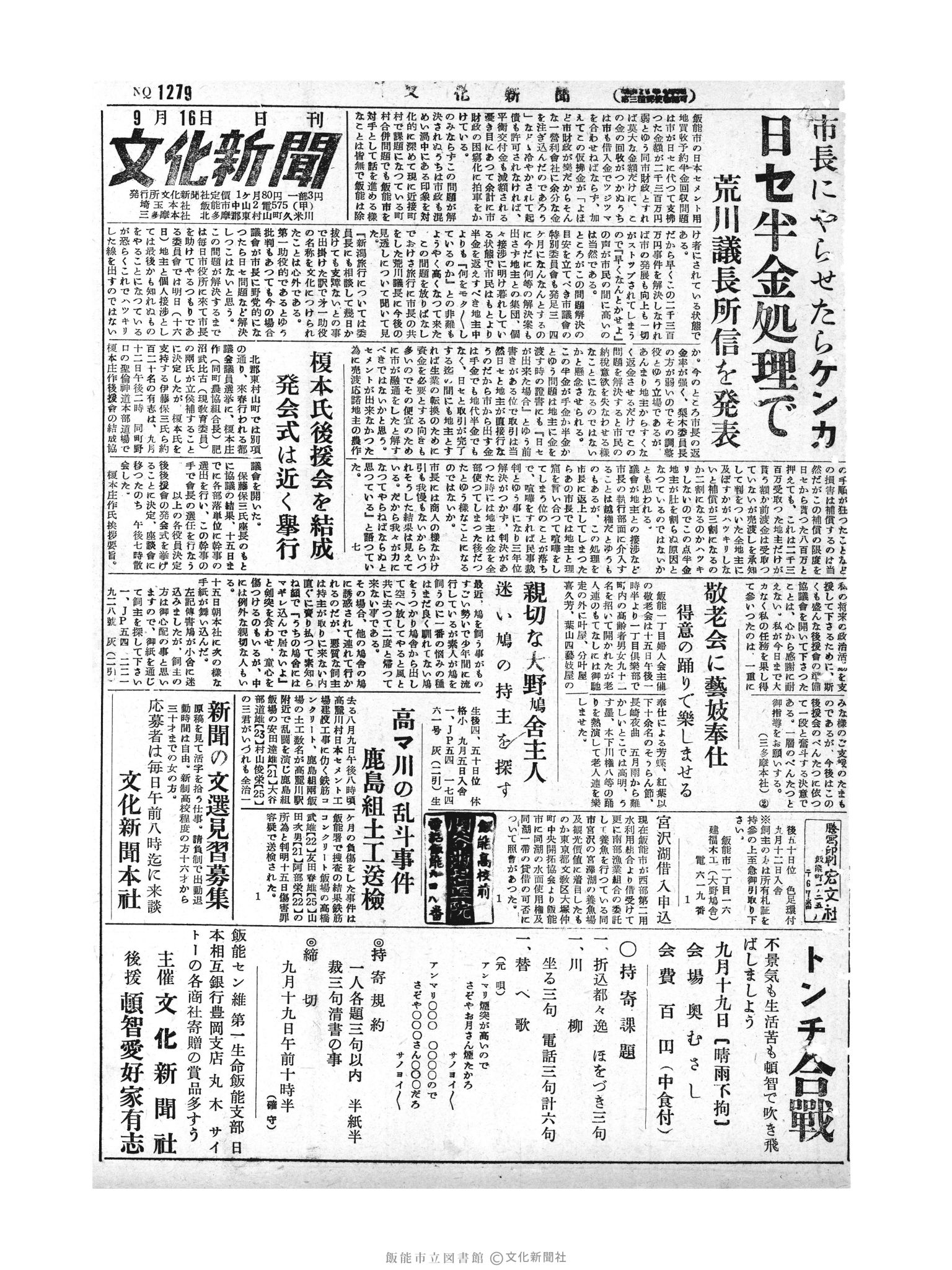 昭和29年9月16日1面 (第1279号) 