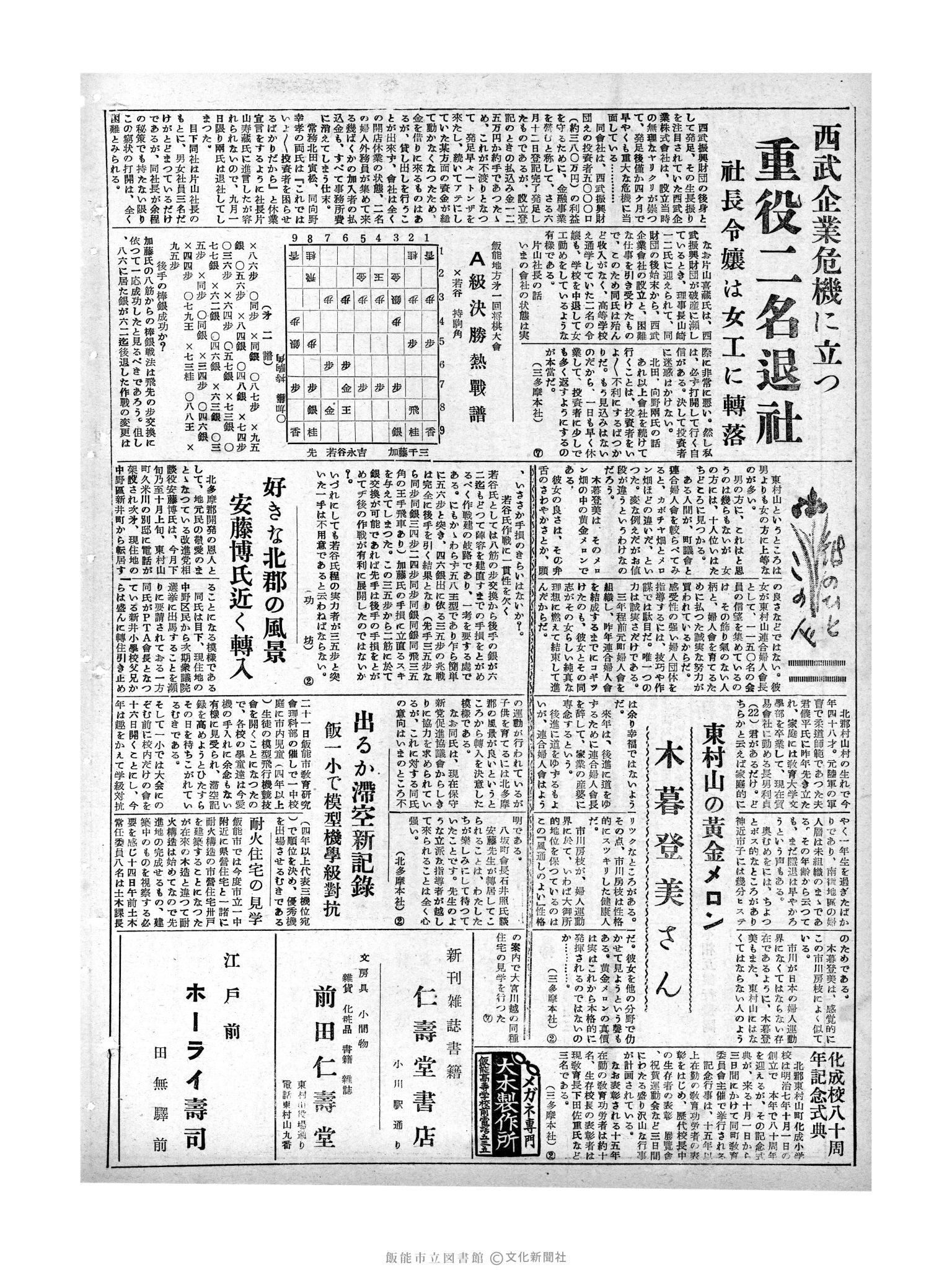 昭和29年9月16日2面 (第1279号) 