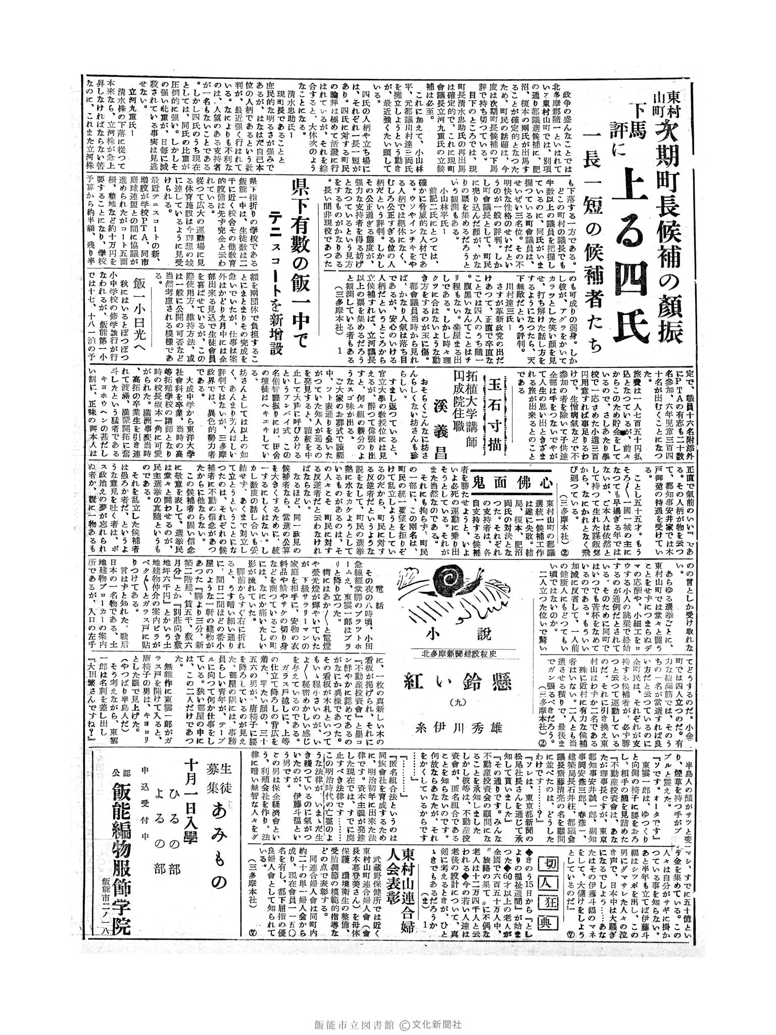 昭和29年9月16日3面 (第1279号) 