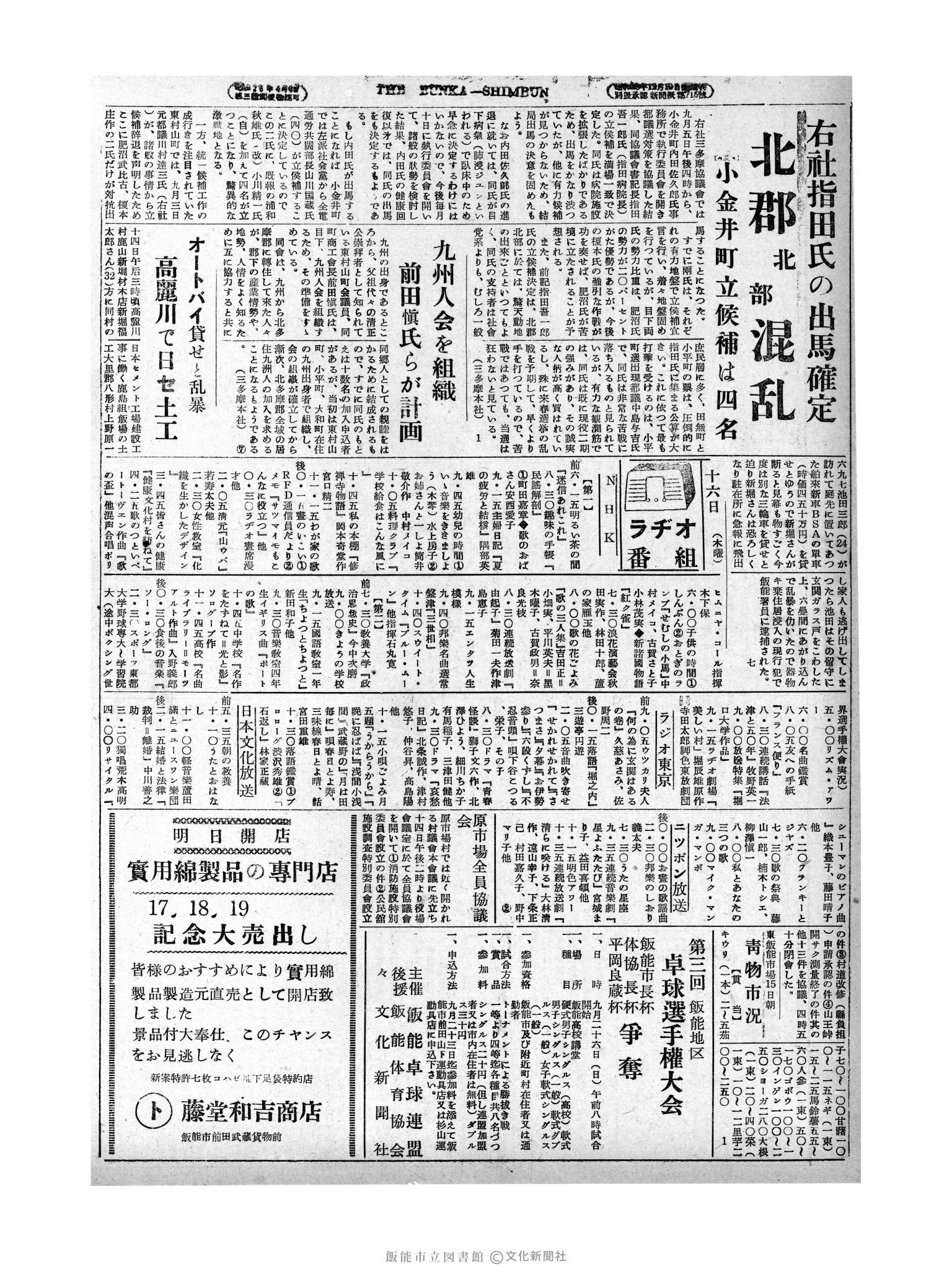 昭和29年9月16日4面 (第1279号) 