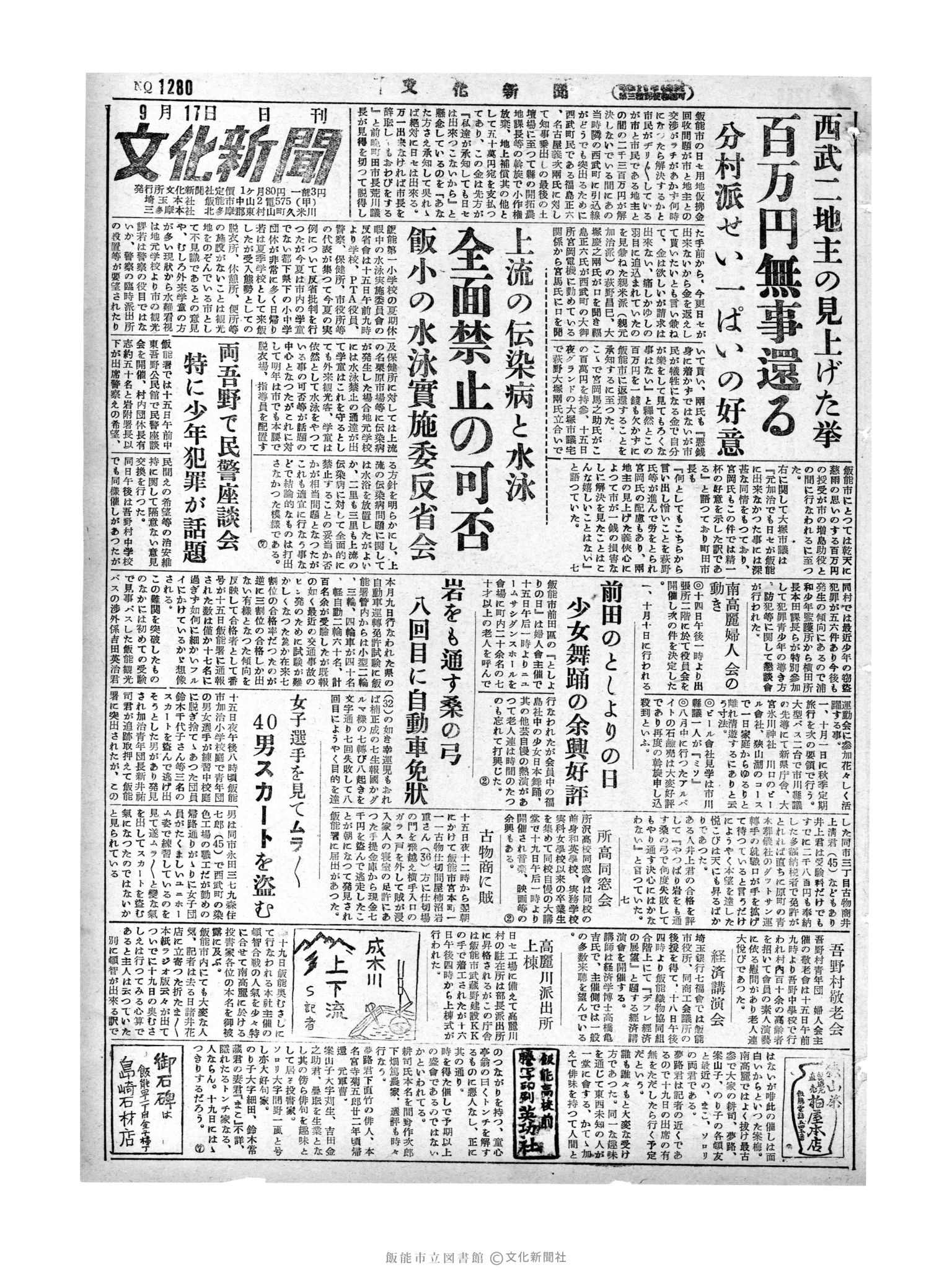 昭和29年9月17日1面 (第1280号) 