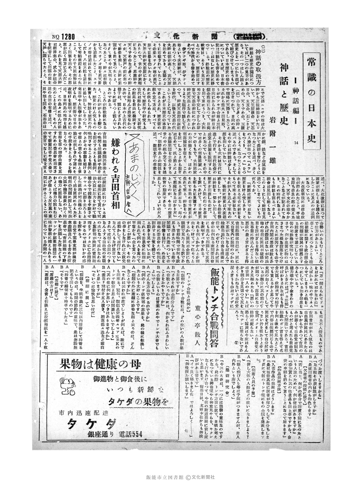 昭和29年9月17日2面 (第1280号) 