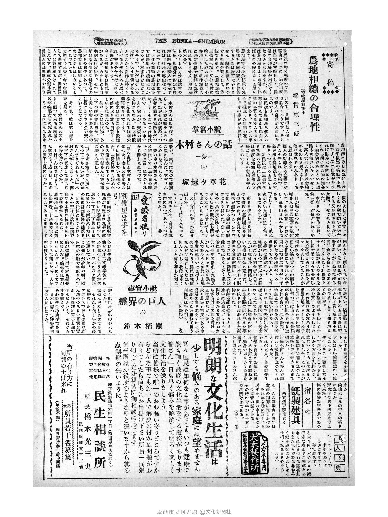 昭和29年9月17日3面 (第1280号) 