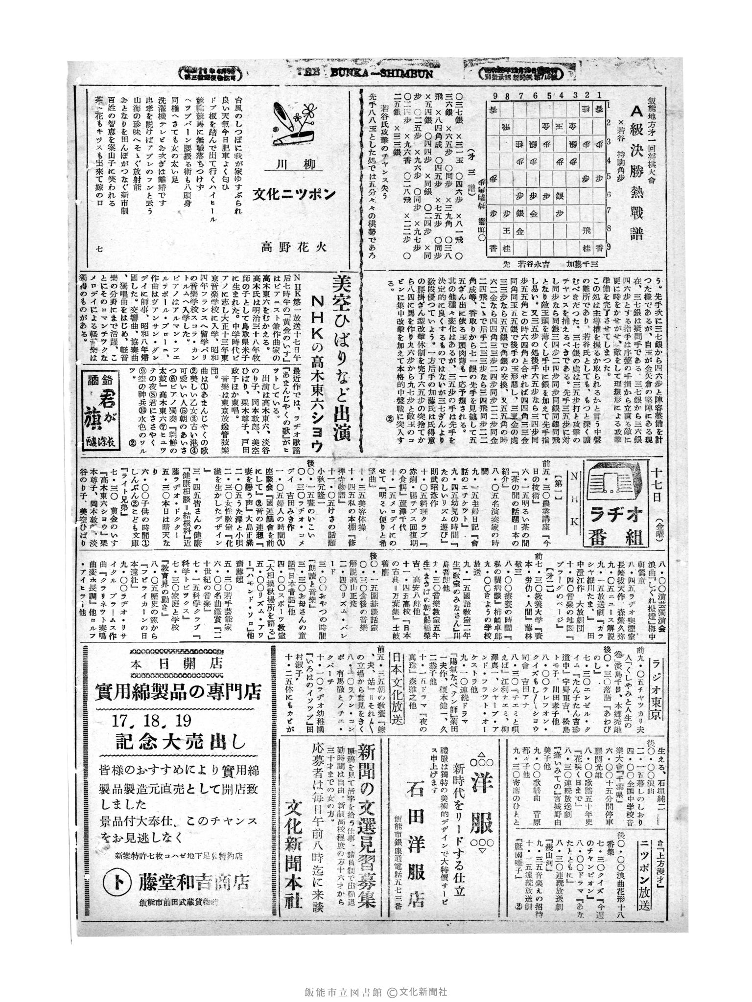 昭和29年9月17日4面 (第1280号) 