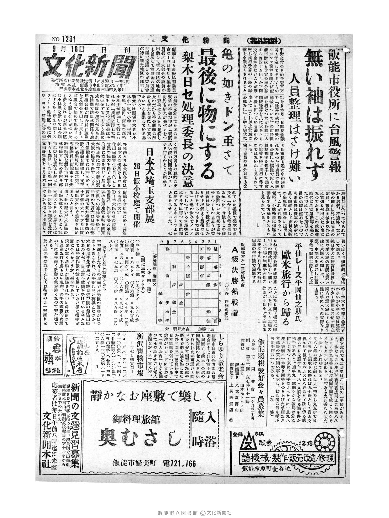 昭和29年9月18日1面 (第1281号) 