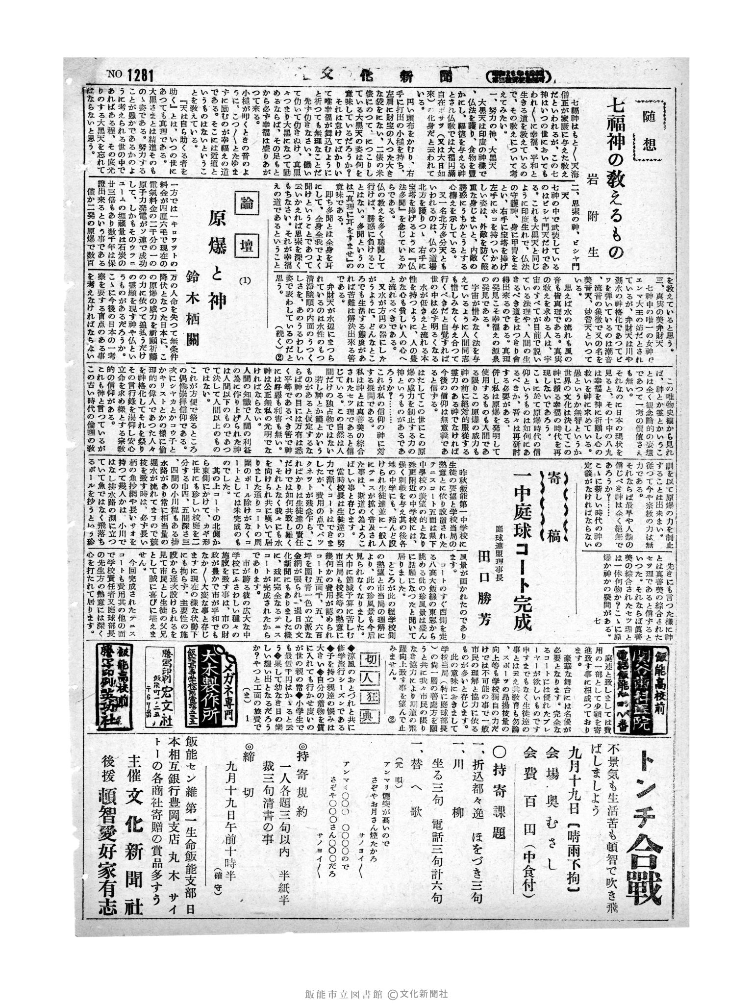 昭和29年9月18日2面 (第1281号) 