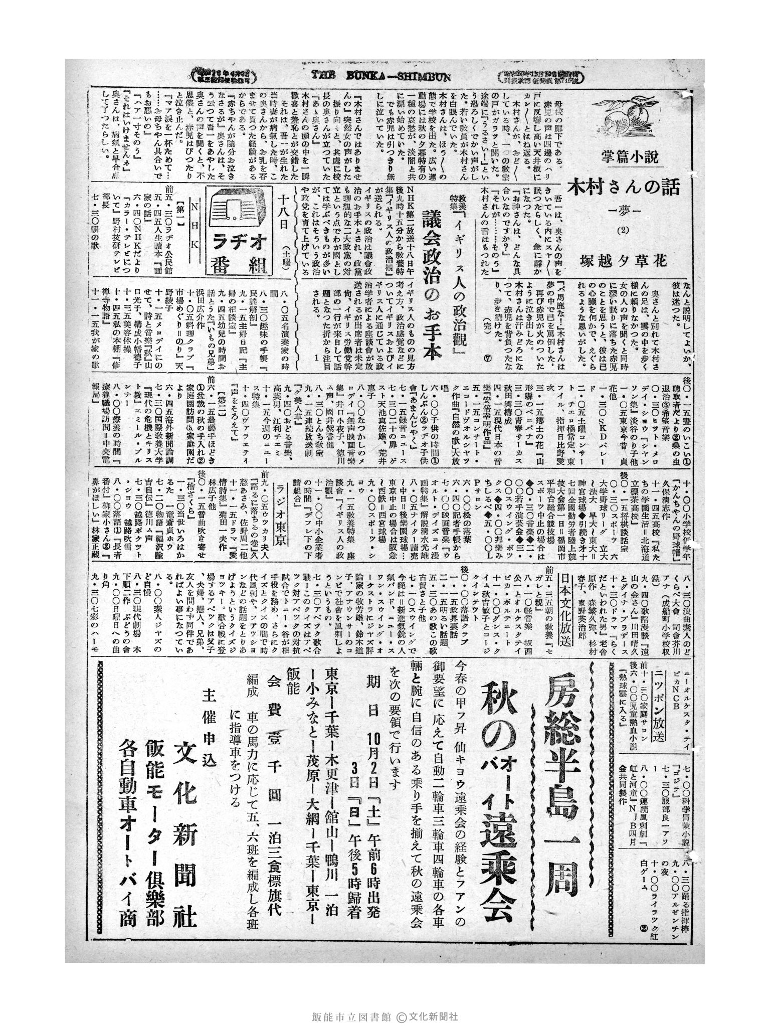 昭和29年9月18日3面 (第1281号) 