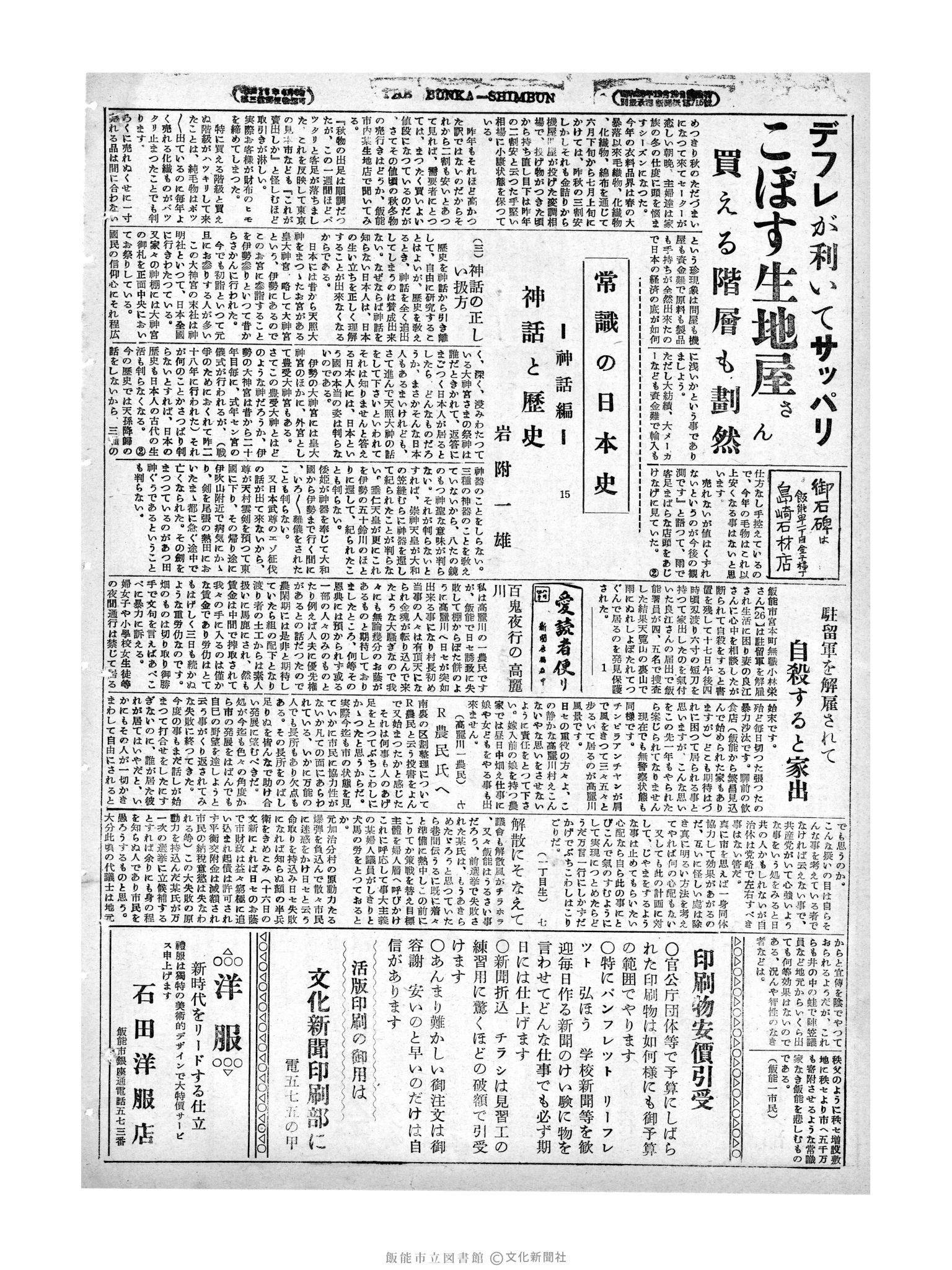 昭和29年9月18日4面 (第1281号) 