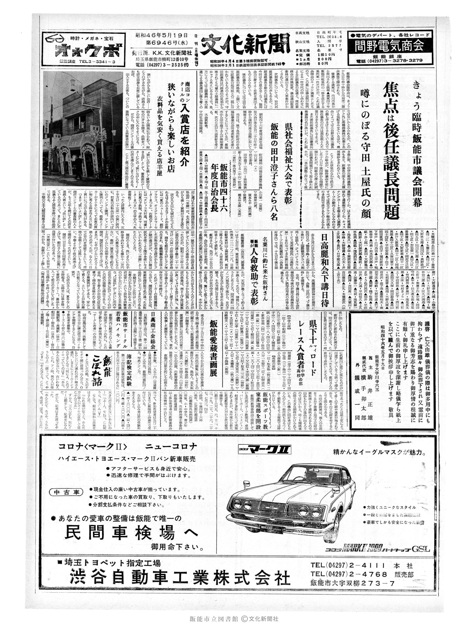 昭和46年5月19日1面 (第6946号) 