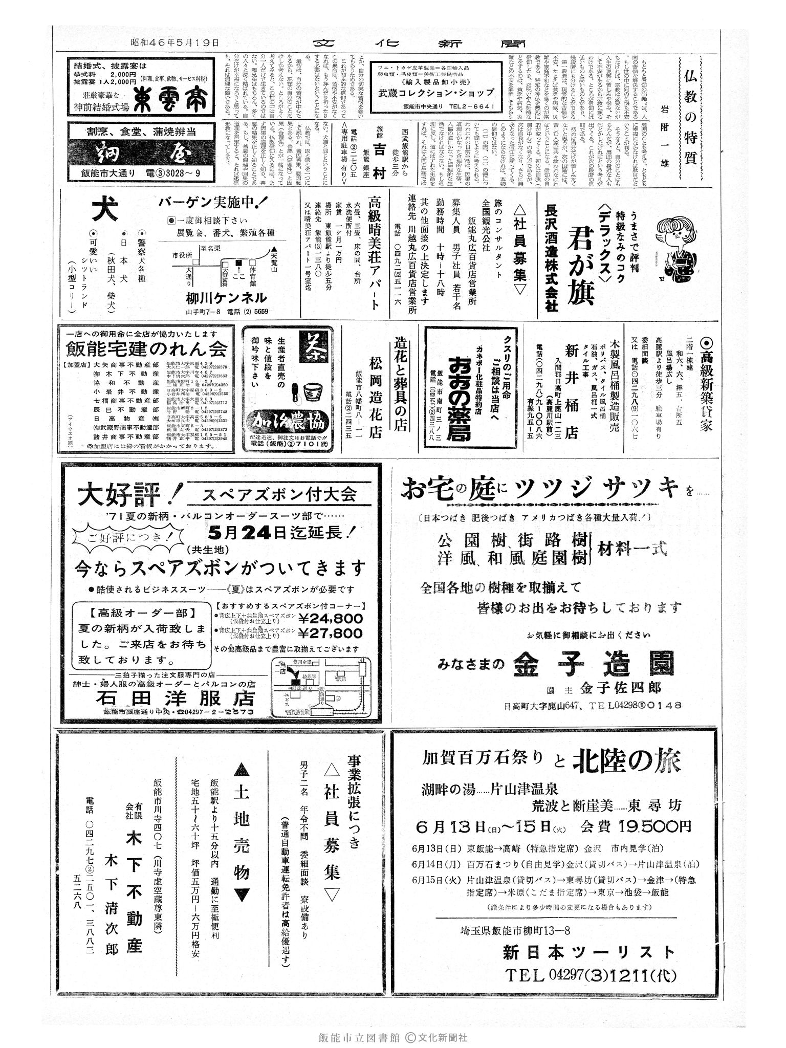 昭和46年5月19日2面 (第6946号) 