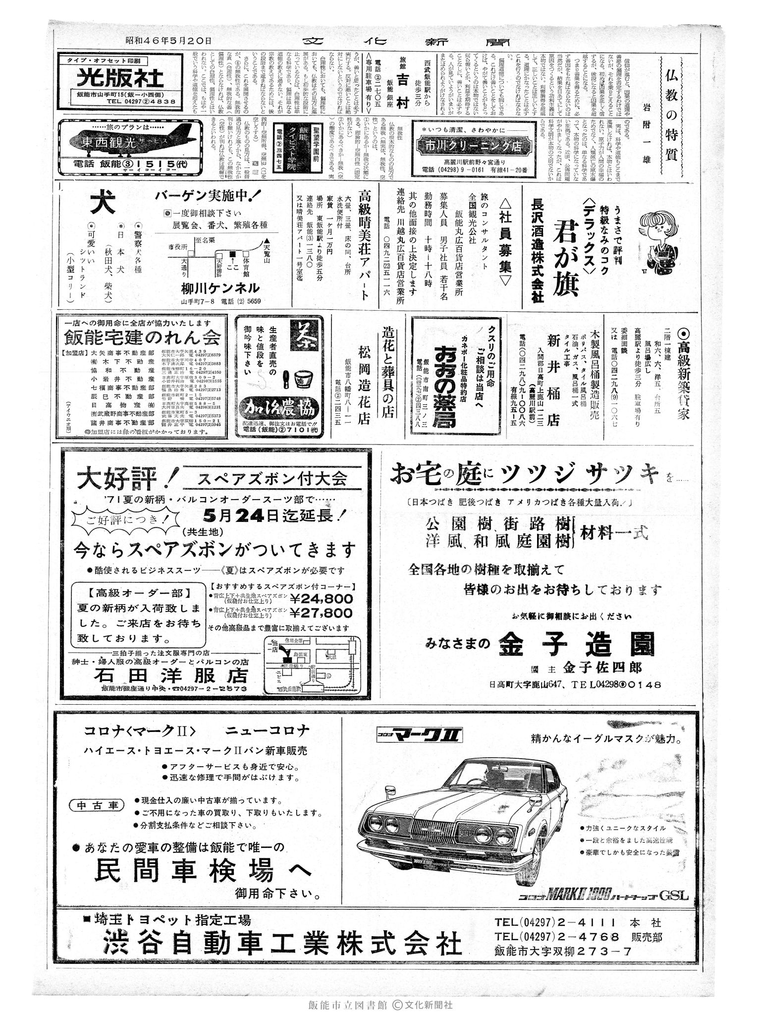 昭和46年5月20日2面 (第6947号) 