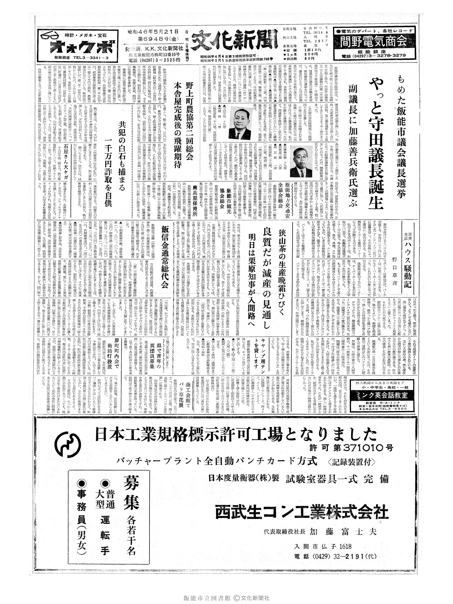 昭和46年5月21日1面 (第6948号) 