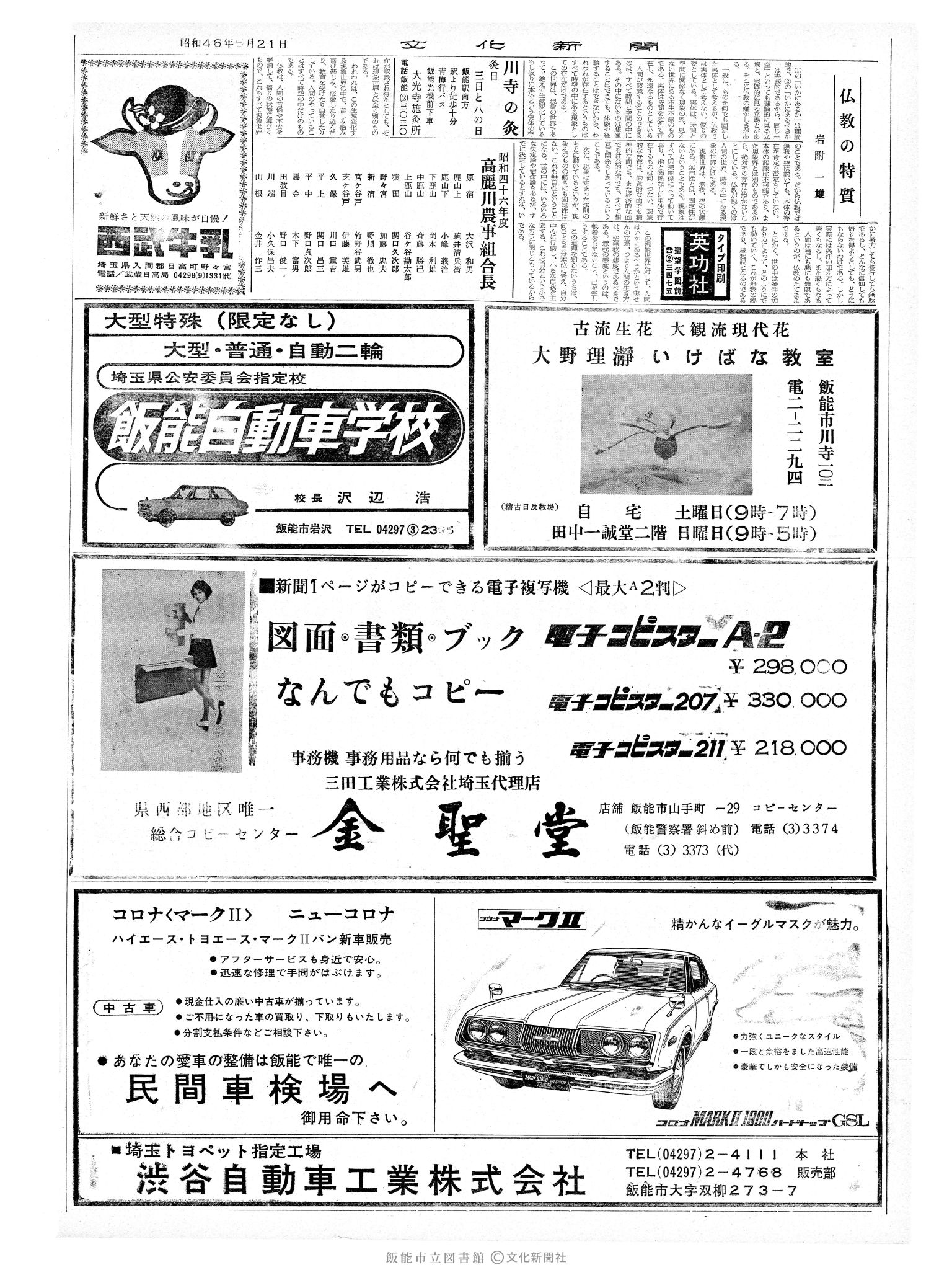 昭和46年5月21日2面 (第6948号) 