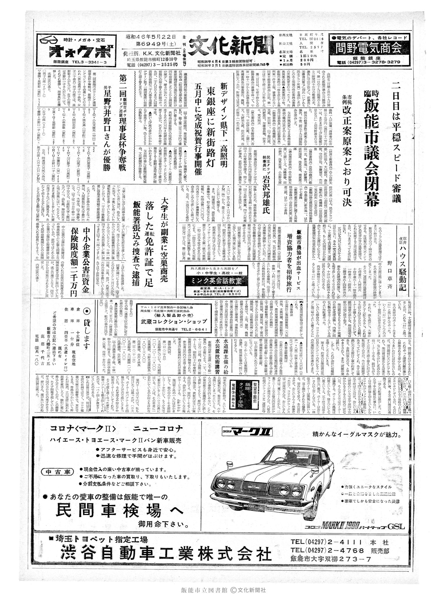 昭和46年5月22日1面 (第6949号) 