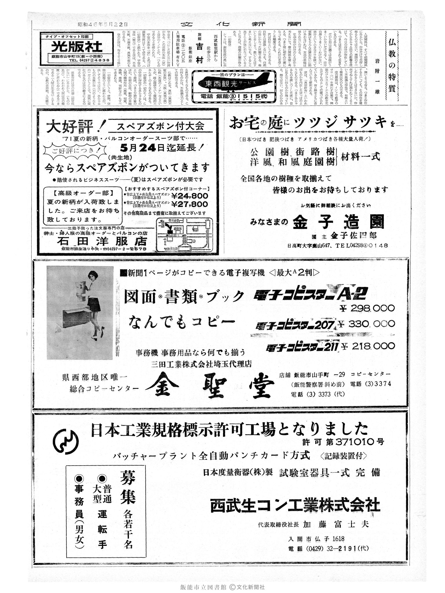 昭和46年5月22日2面 (第6949号) 