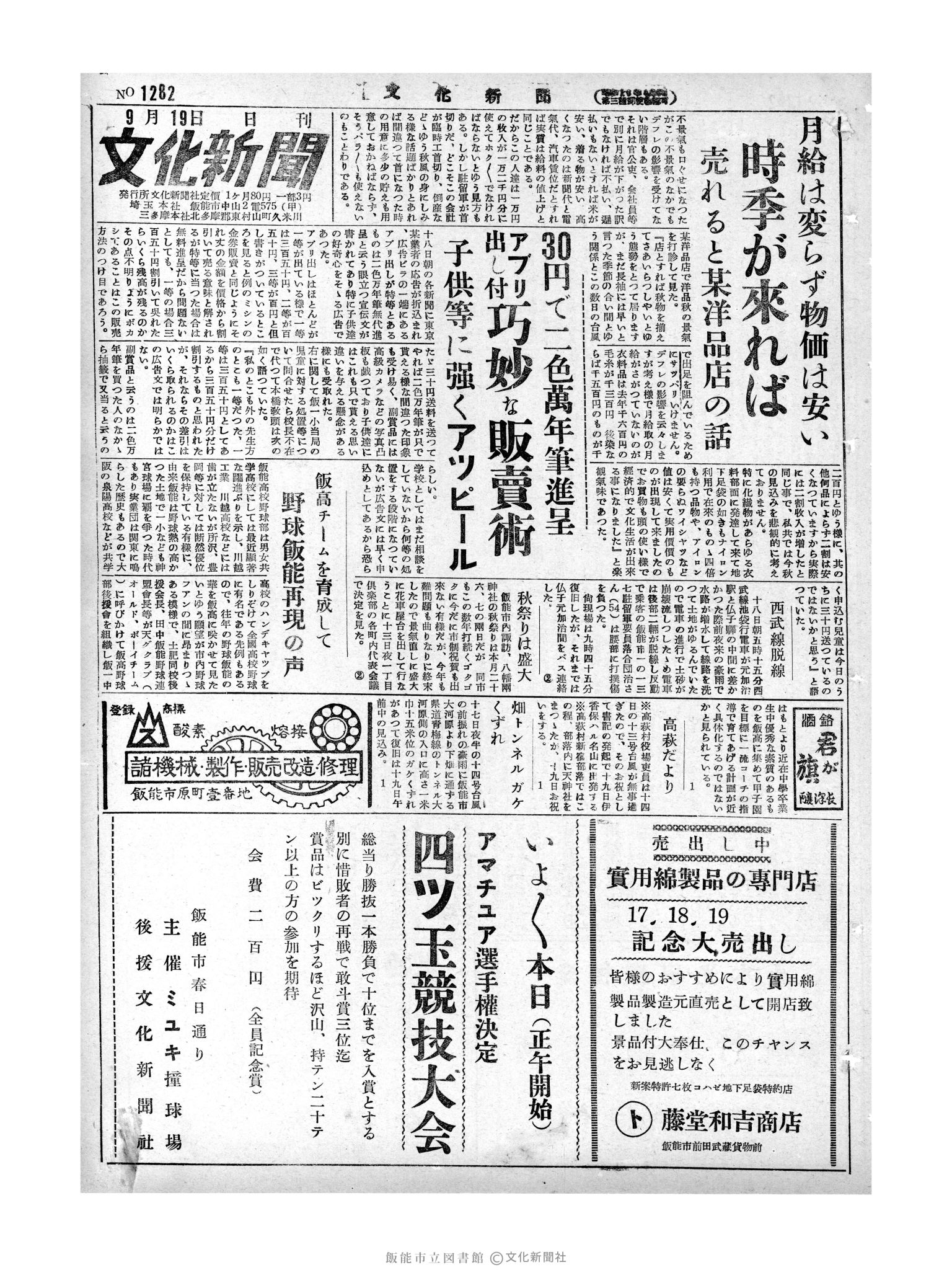 昭和29年9月19日1面 (第1282号) 