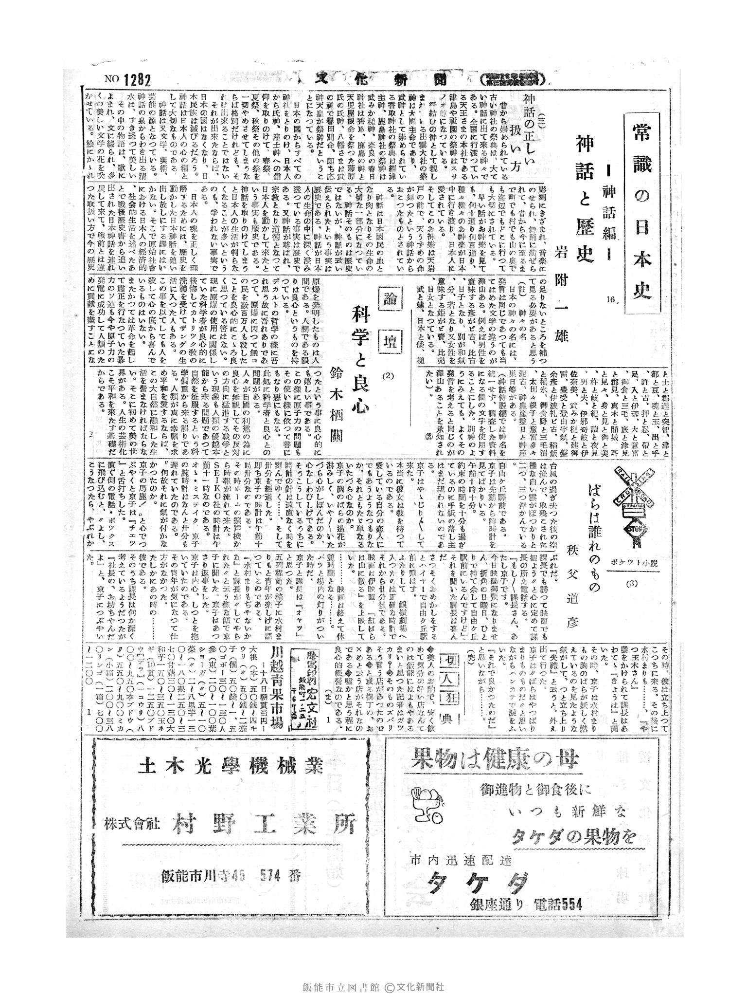 昭和29年9月19日2面 (第1282号) 