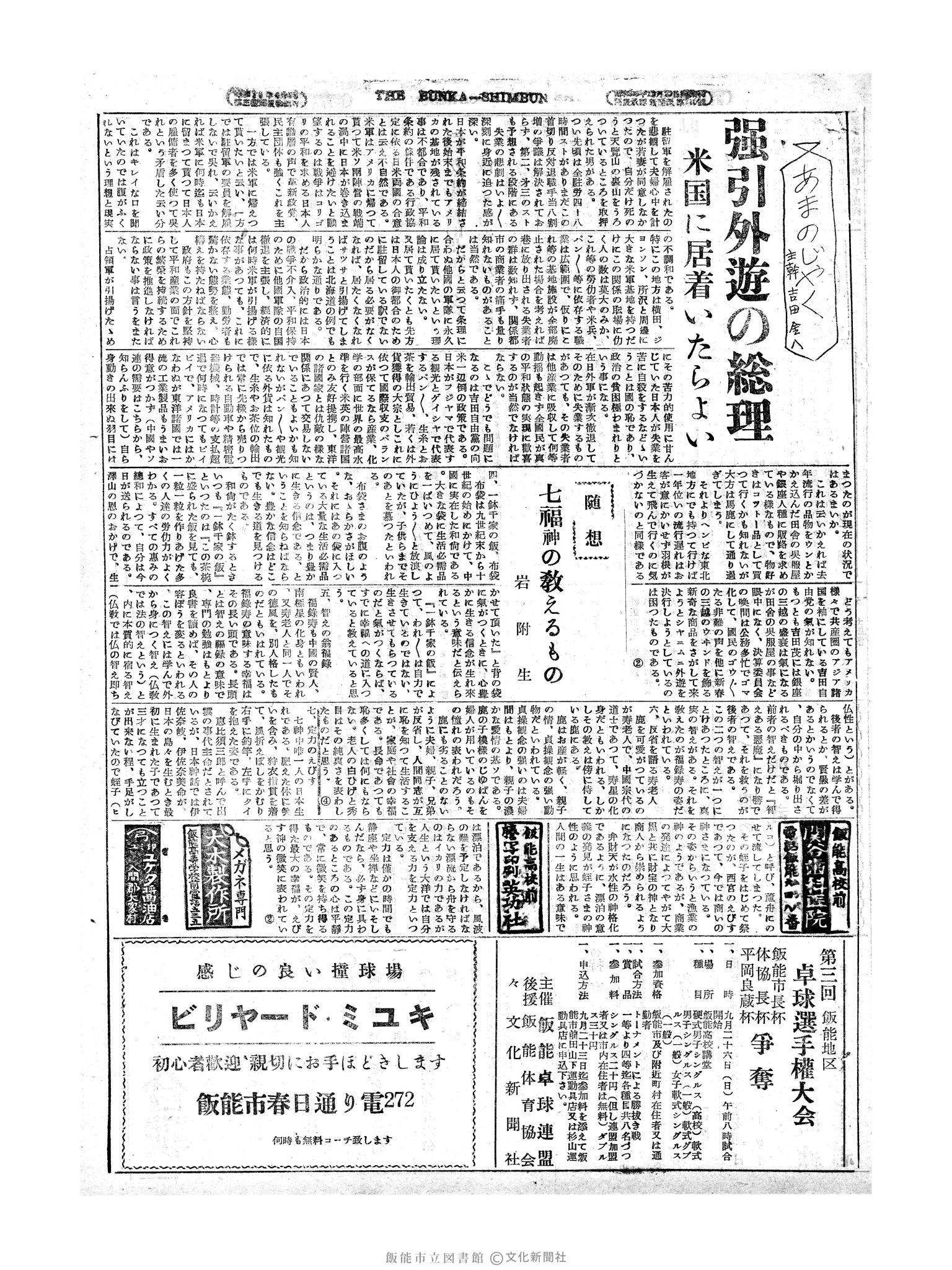 昭和29年9月19日3面 (第1282号) 