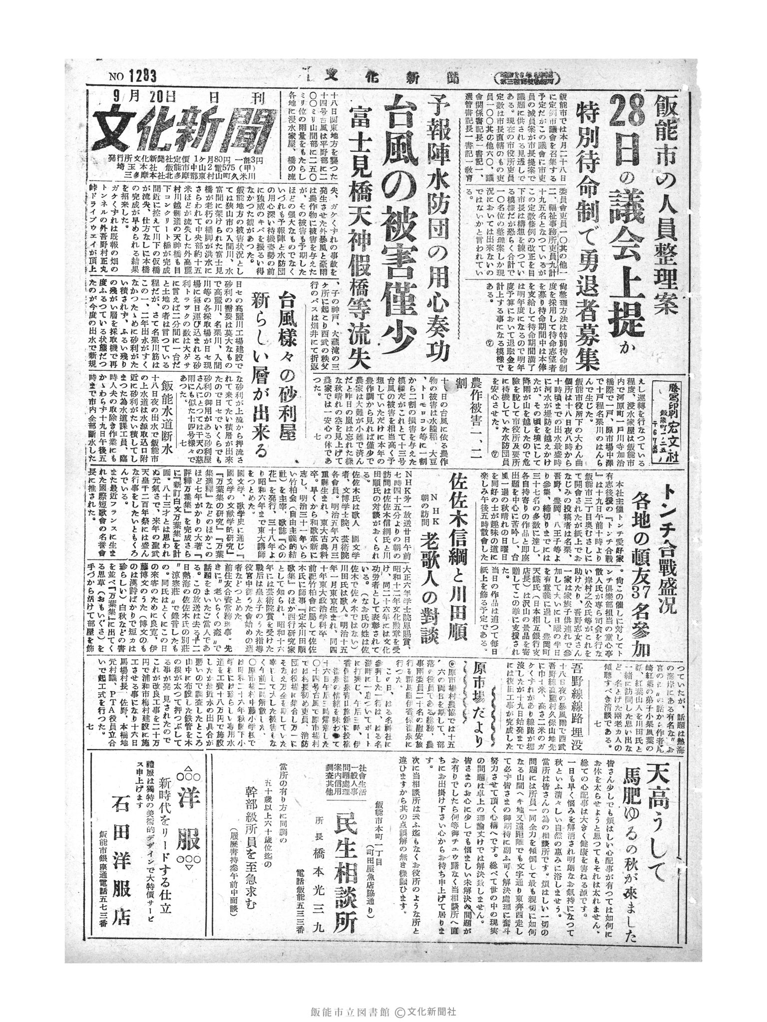 昭和29年9月20日1面 (第1283号) 