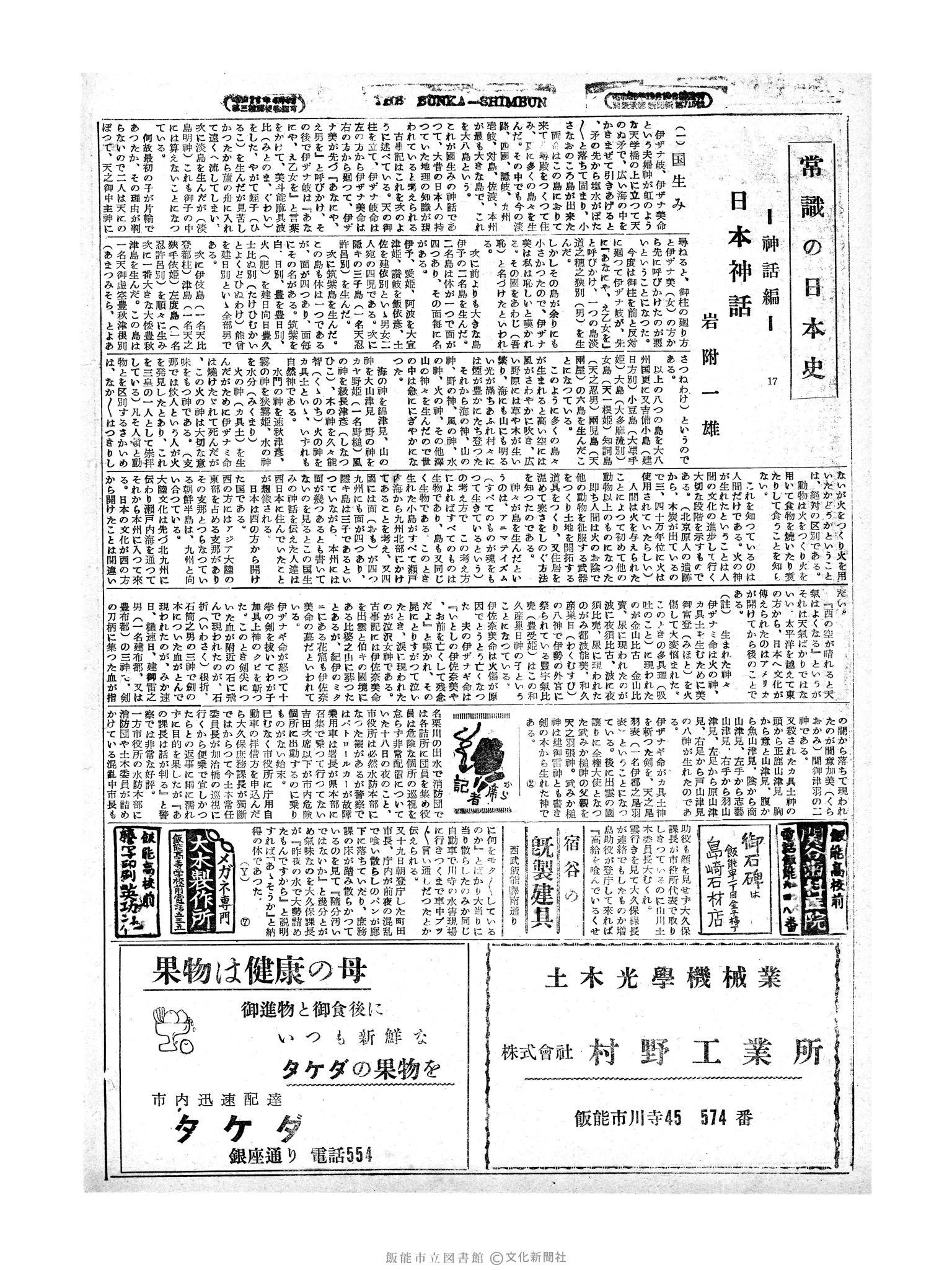 昭和29年9月20日2面 (第1283号) 