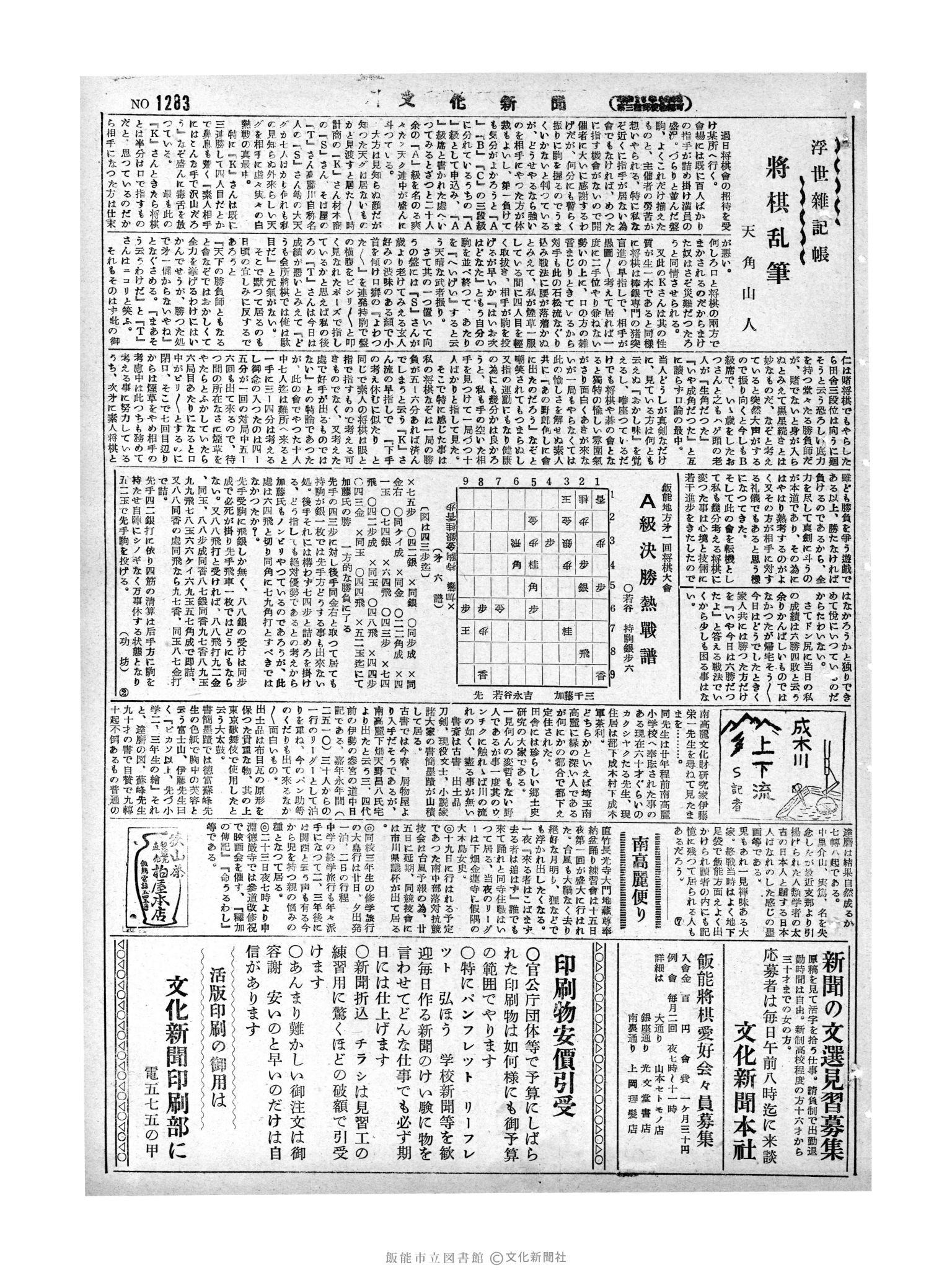 昭和29年9月20日3面 (第1283号) 