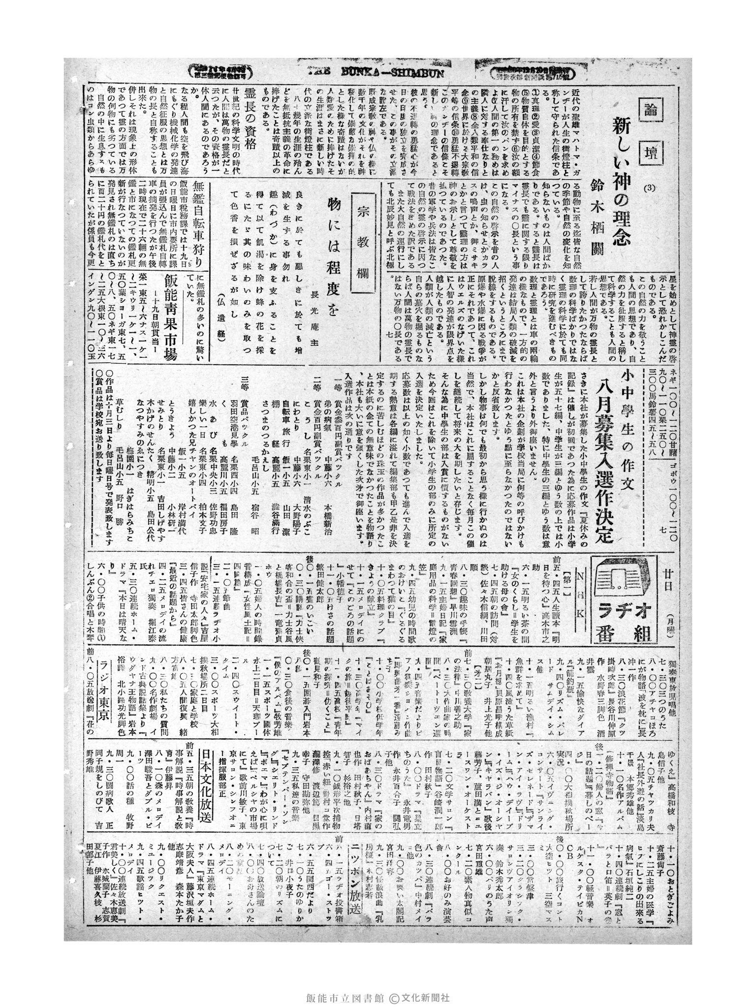 昭和29年9月20日4面 (第1283号) 