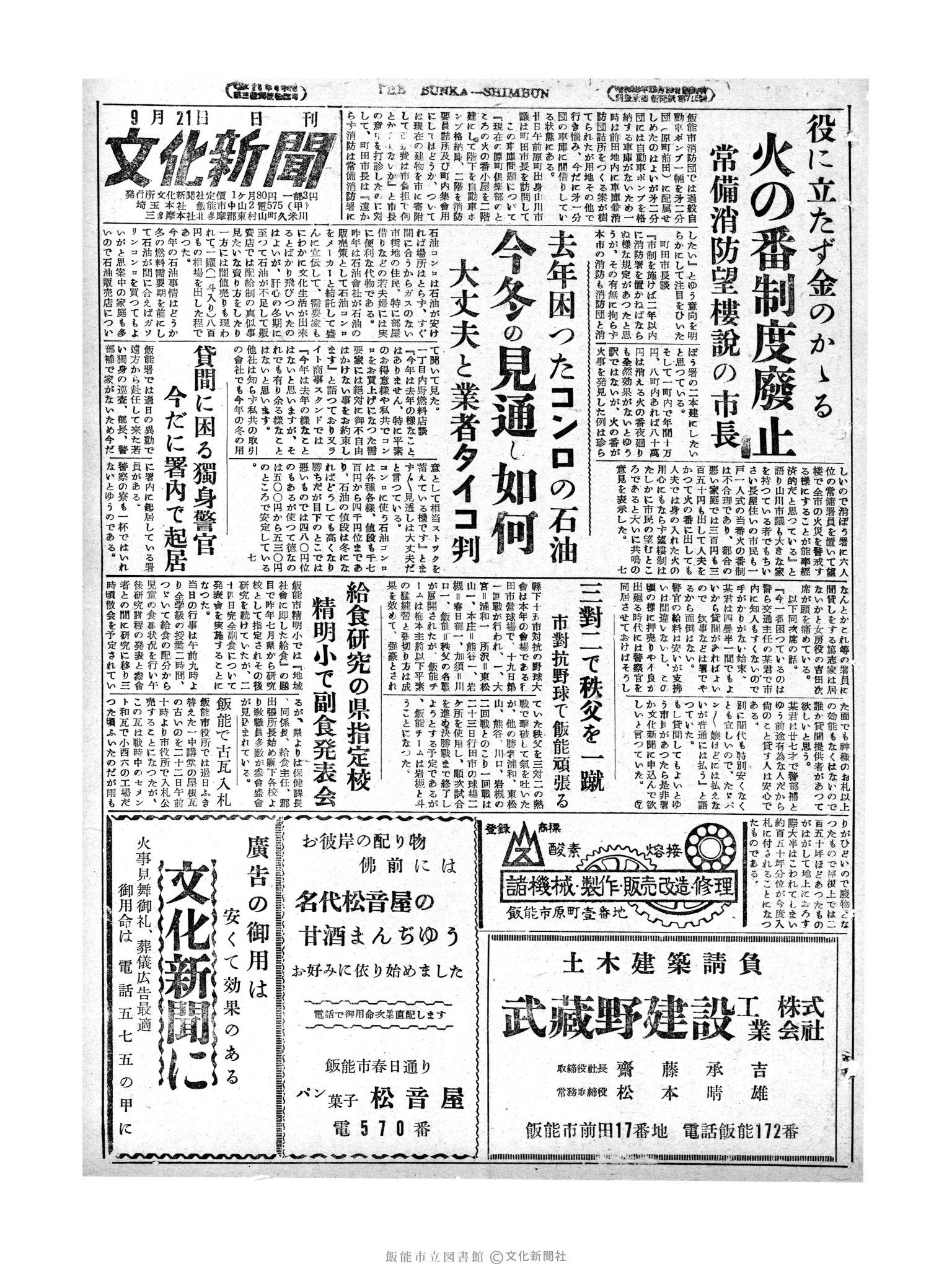 昭和29年9月21日1面 (第1284号) 