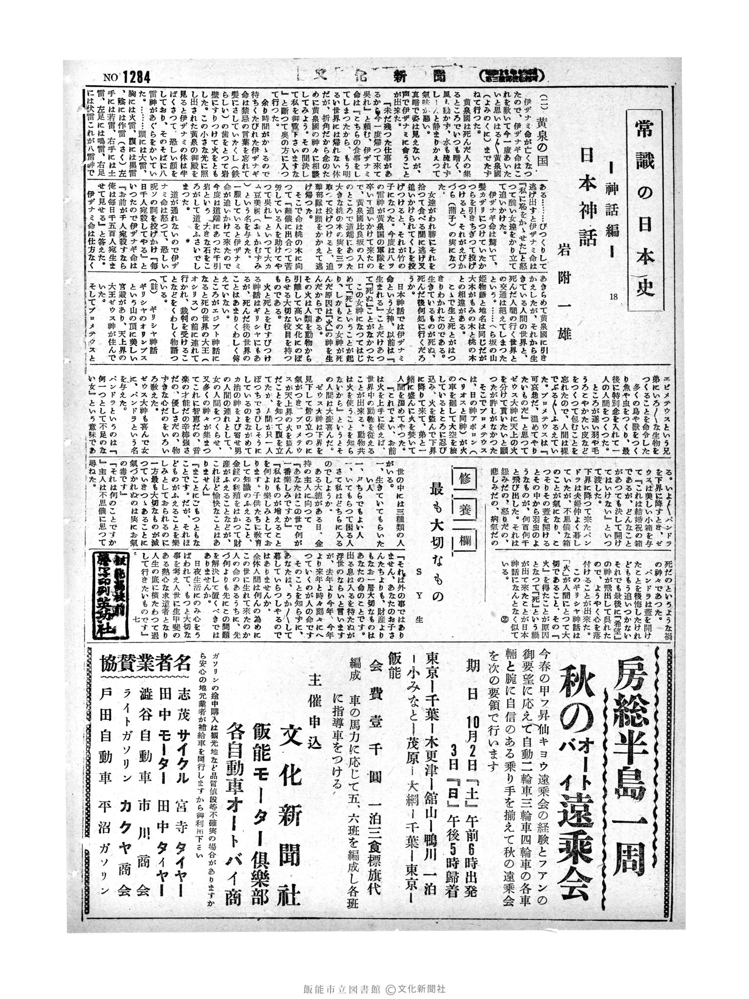 昭和29年9月21日2面 (第1284号) 