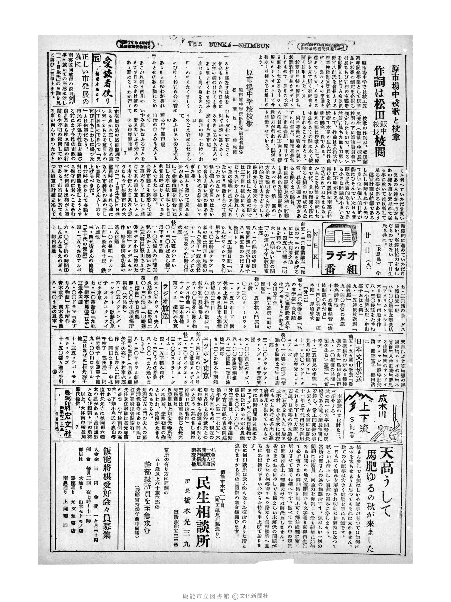 昭和29年9月21日3面 (第1284号) 