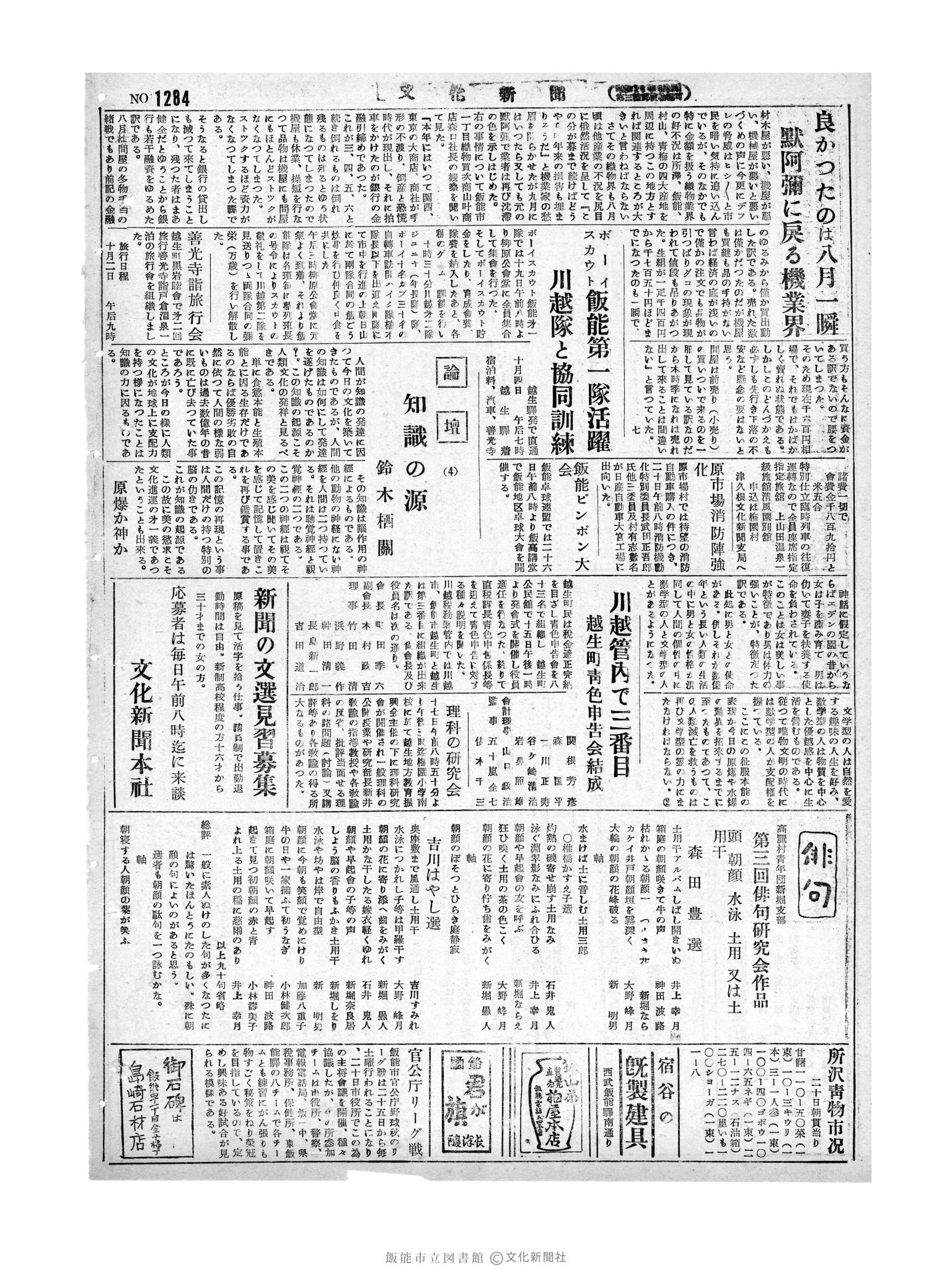 昭和29年9月21日4面 (第1284号) 