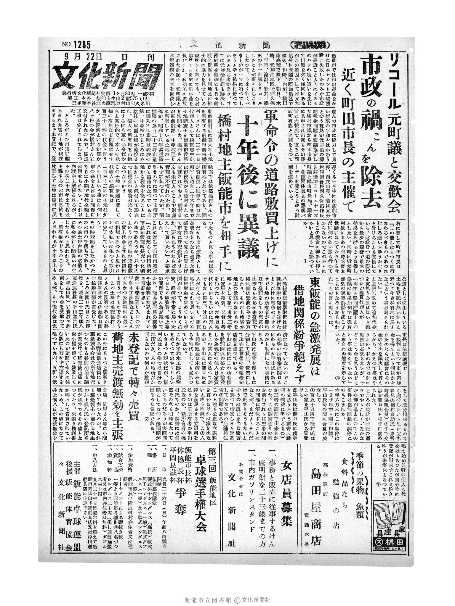 昭和29年9月22日1面 (第1285号) 