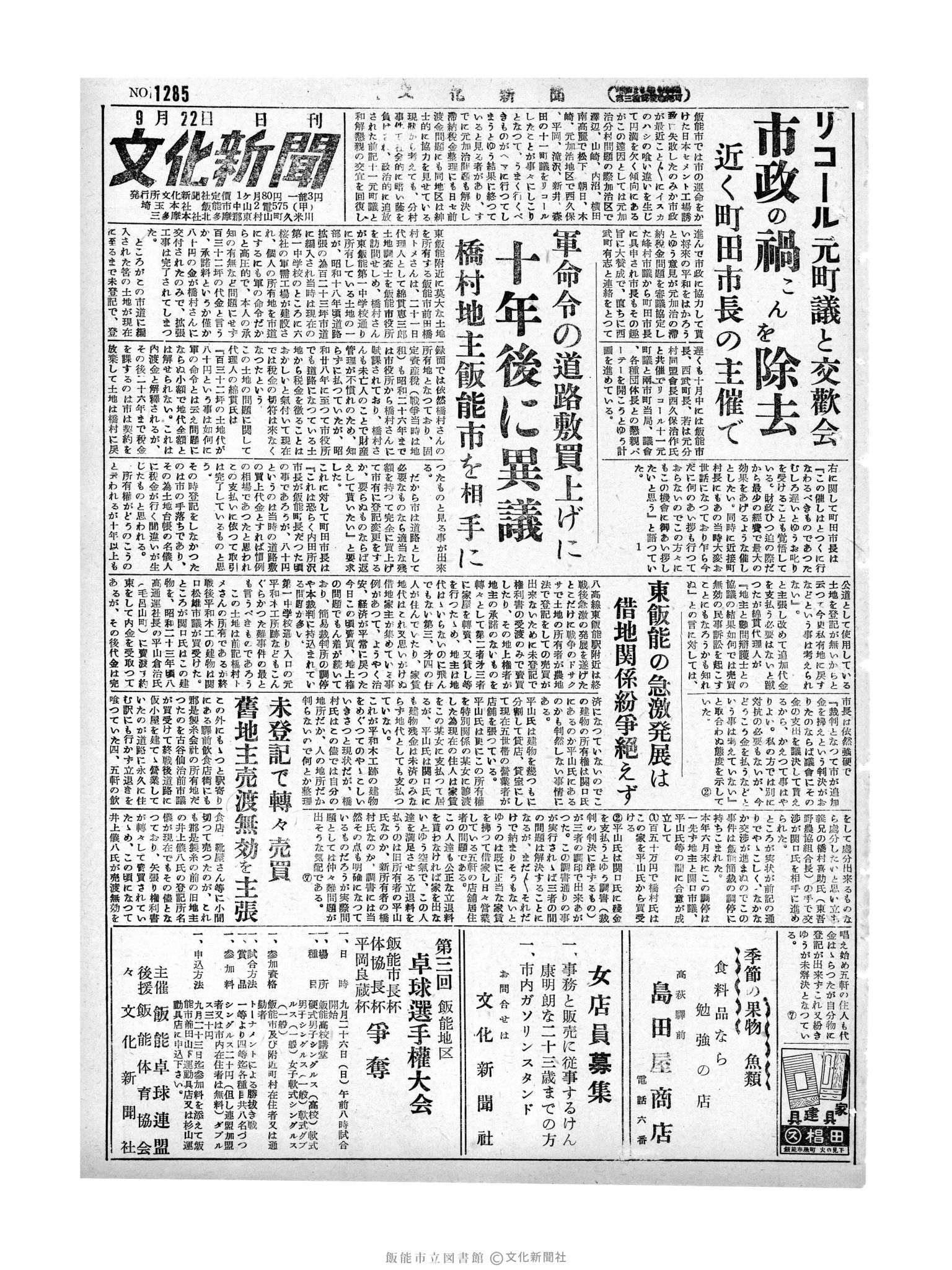 昭和29年9月22日1面 (第1285号) 