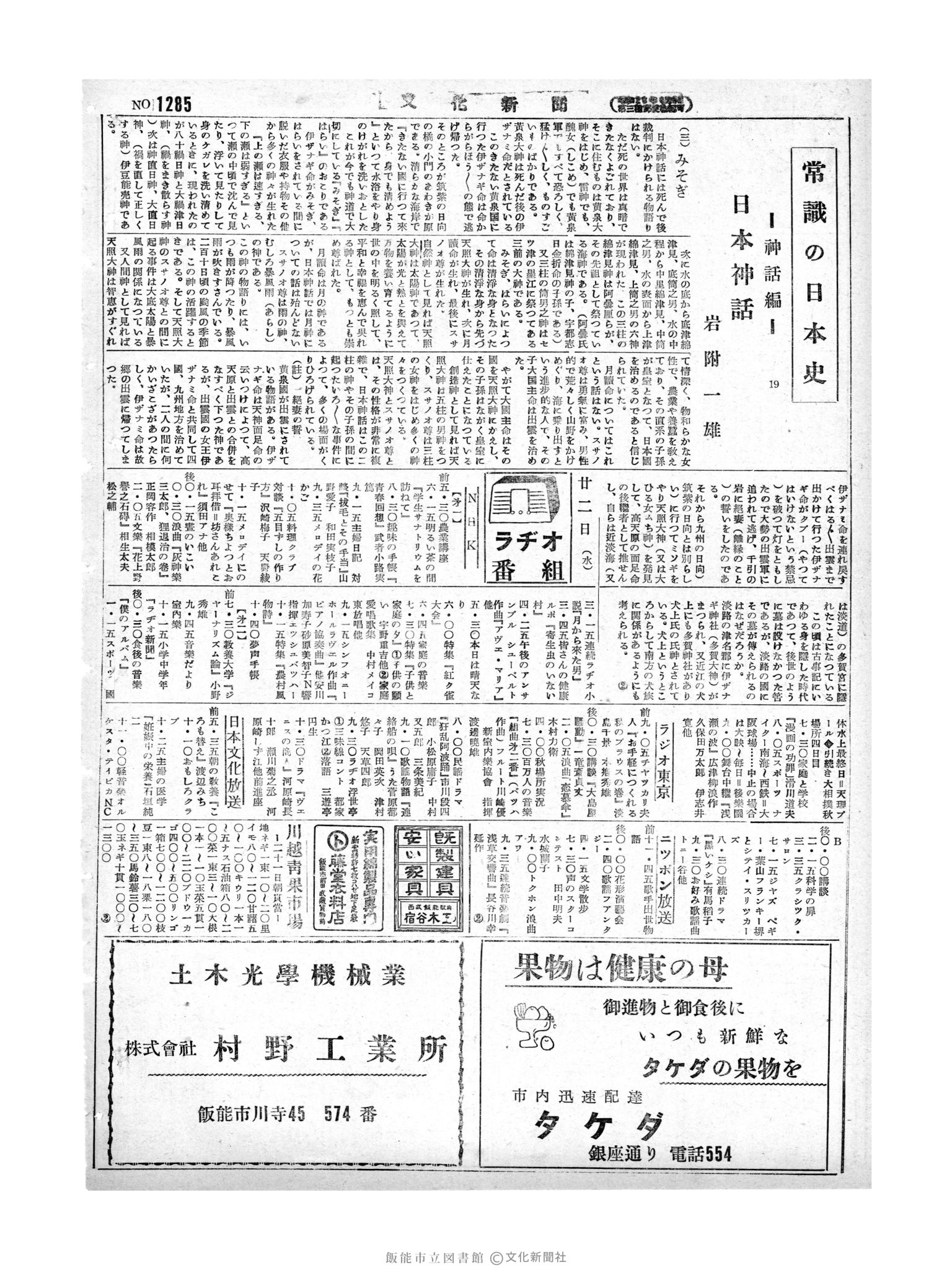 昭和29年9月22日2面 (第1285号) 