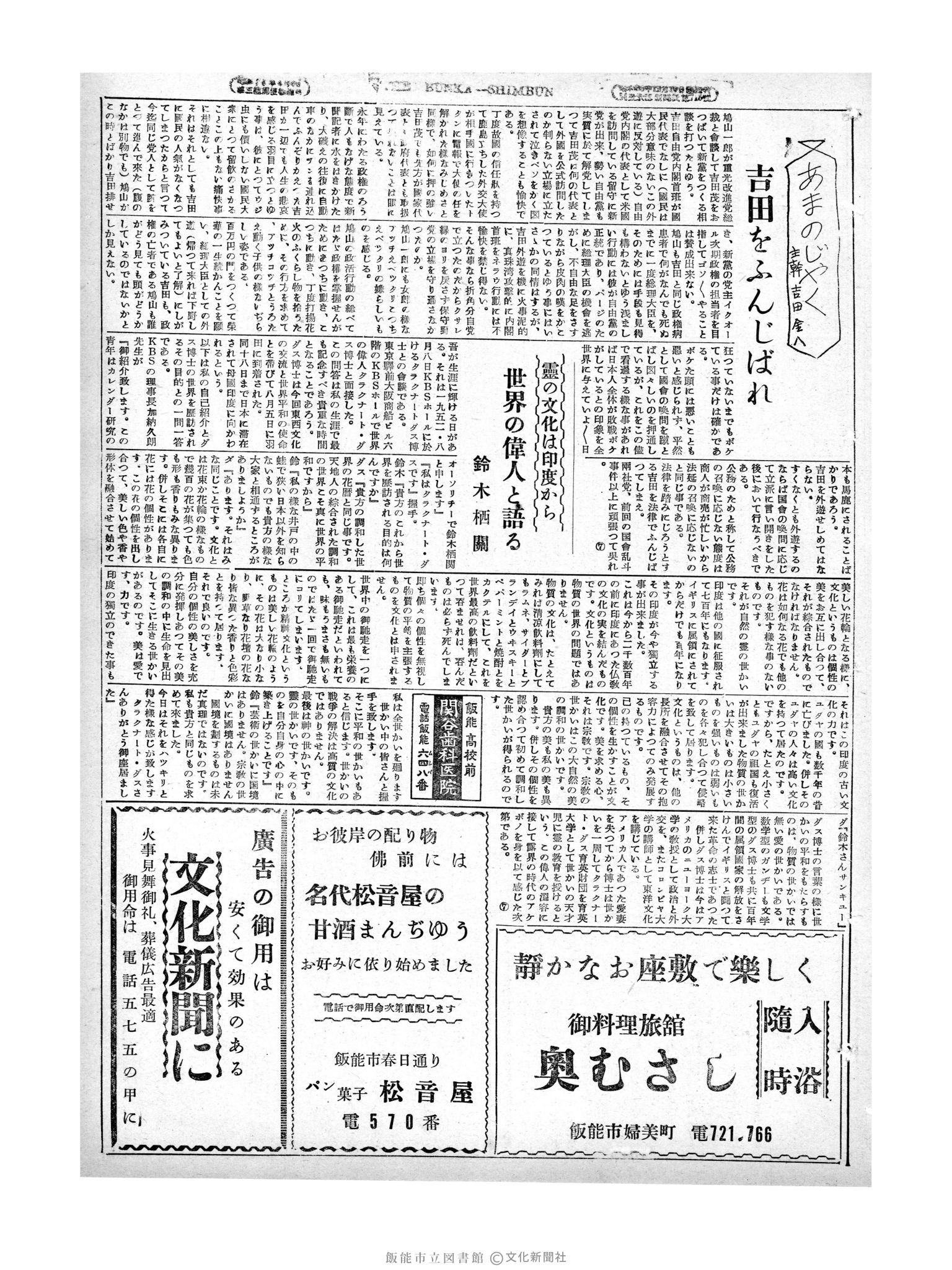 昭和29年9月22日3面 (第1285号) 