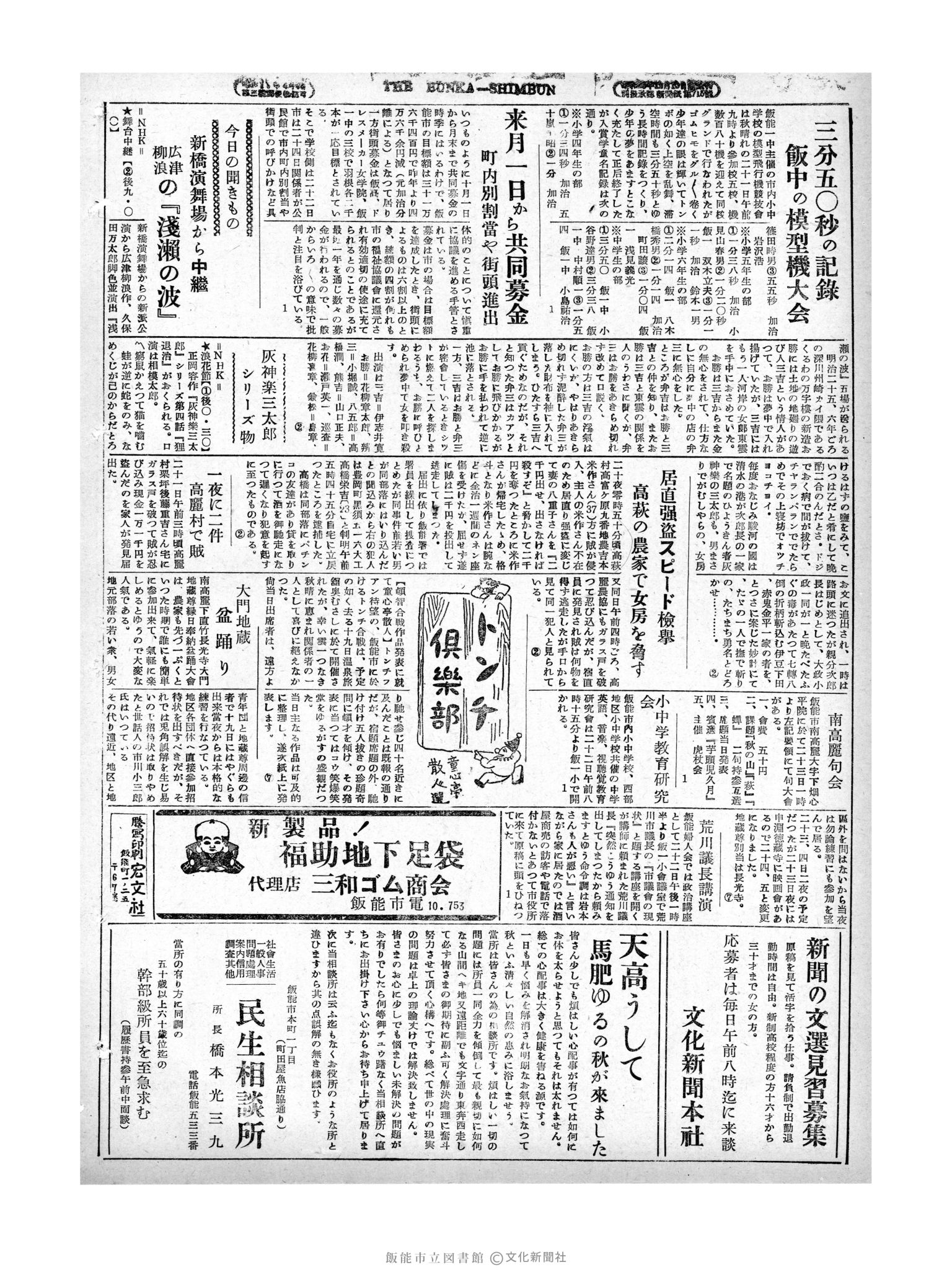 昭和29年9月22日4面 (第1285号) 